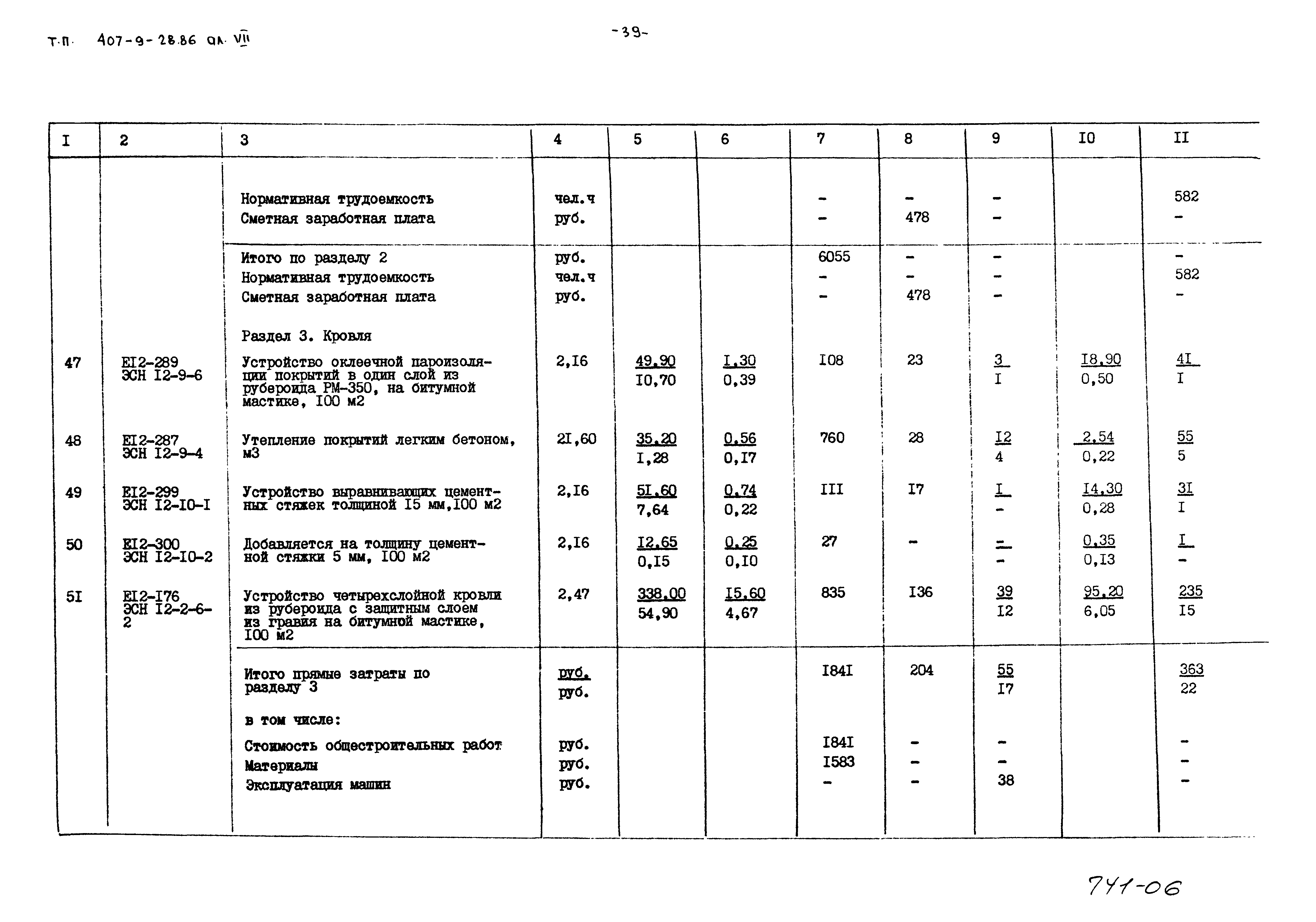 Типовой проект 407-9-28.86