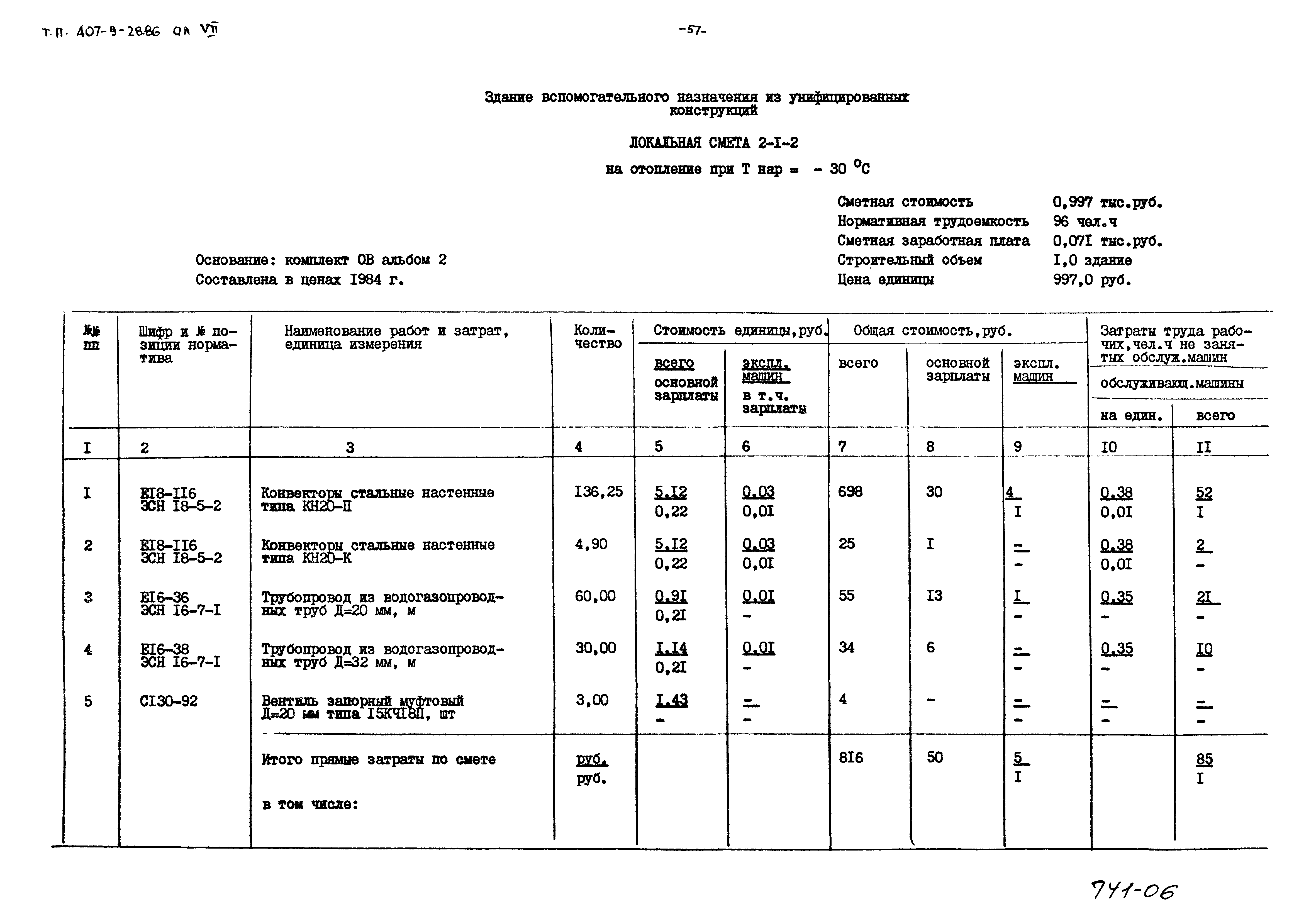Типовой проект 407-9-28.86