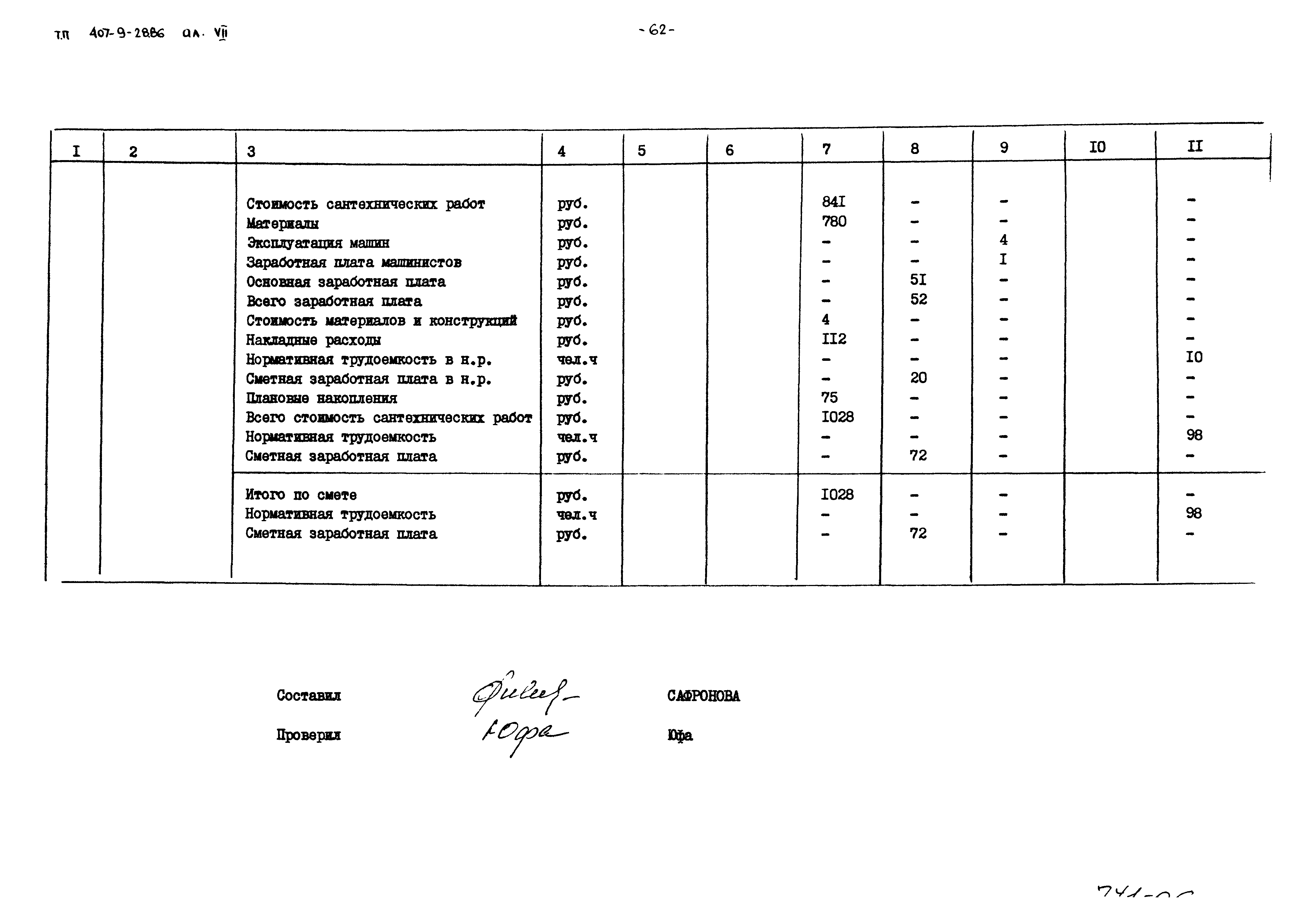 Типовой проект 407-9-28.86