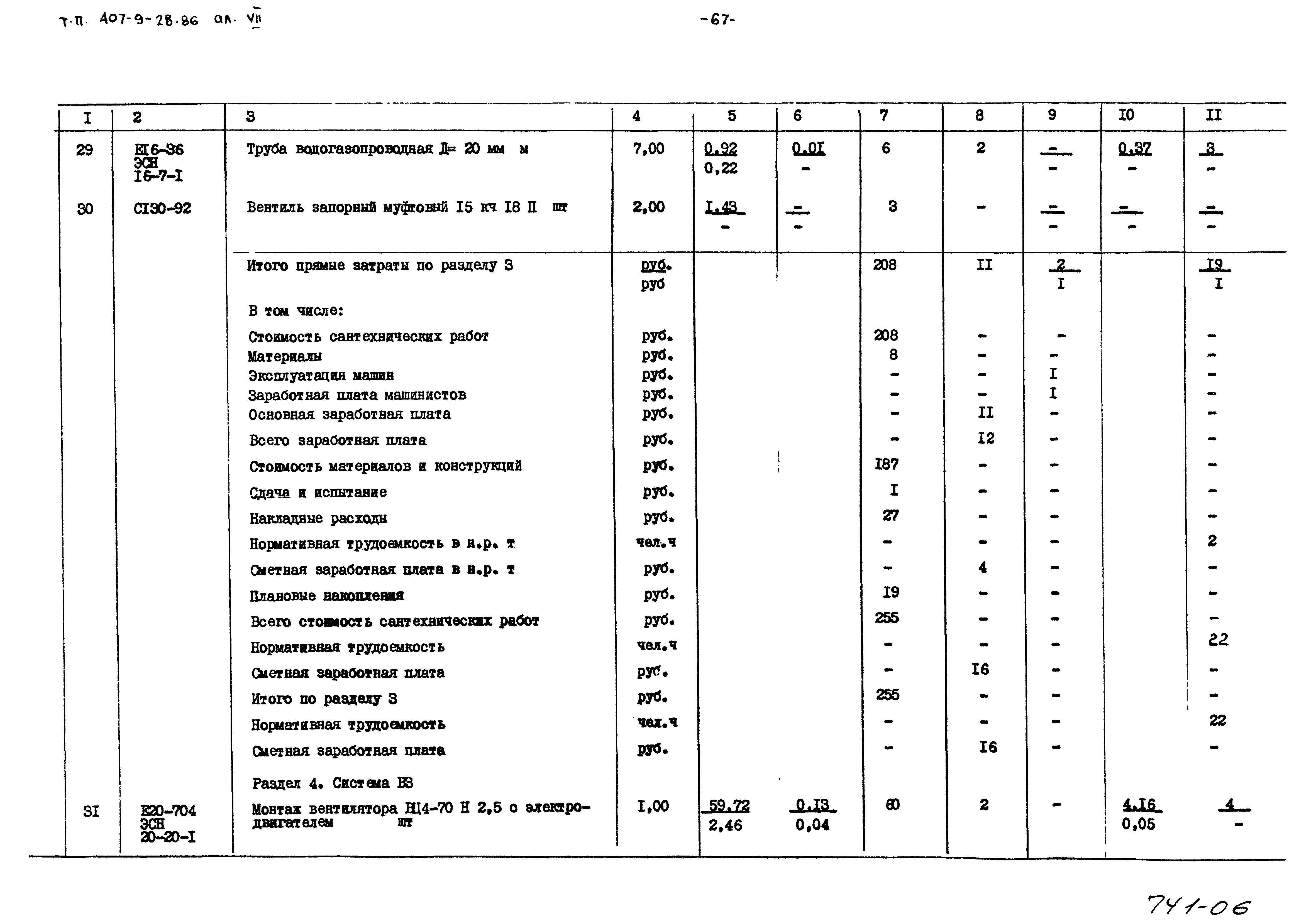 Типовой проект 407-9-28.86