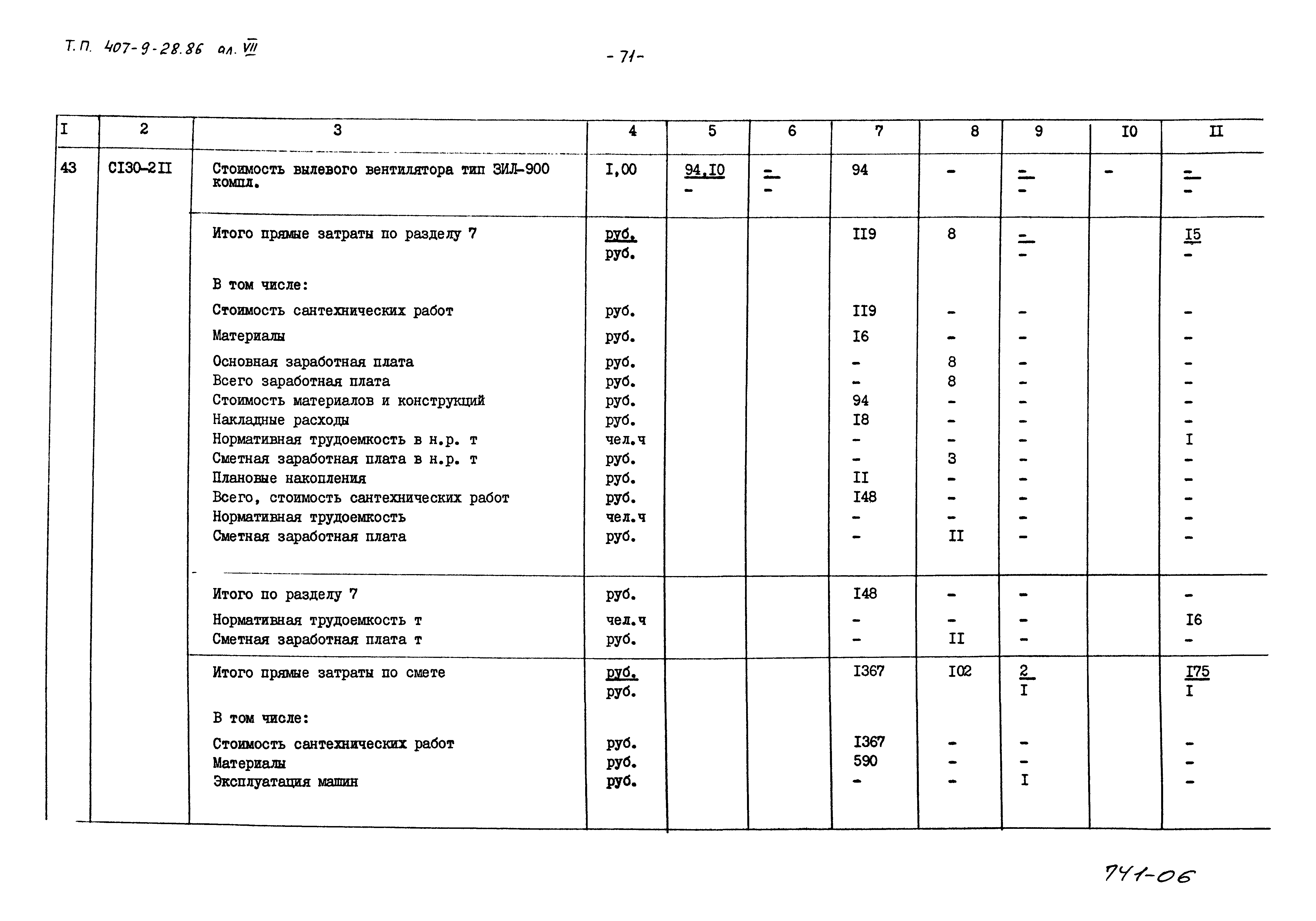 Типовой проект 407-9-28.86