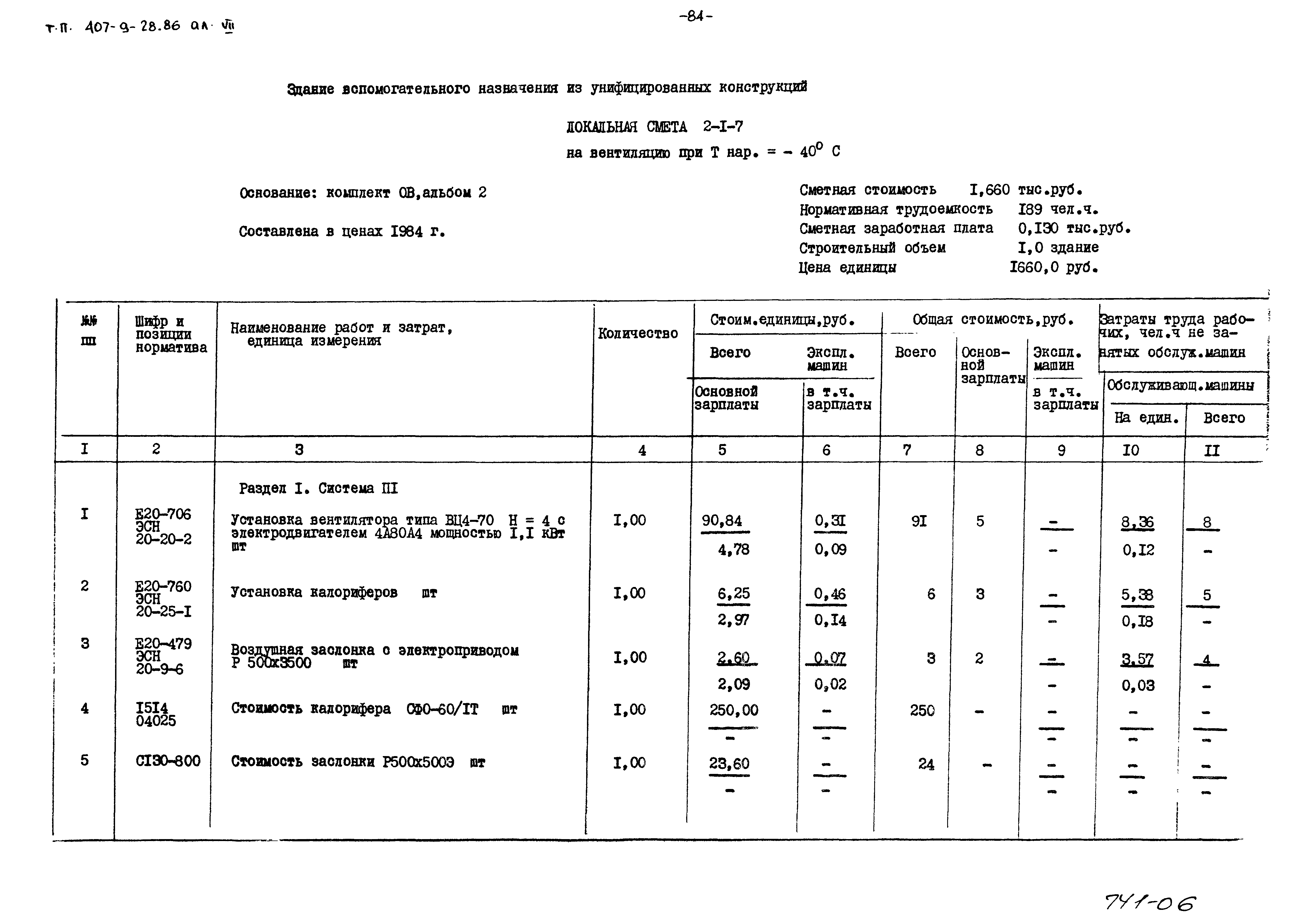 Типовой проект 407-9-28.86