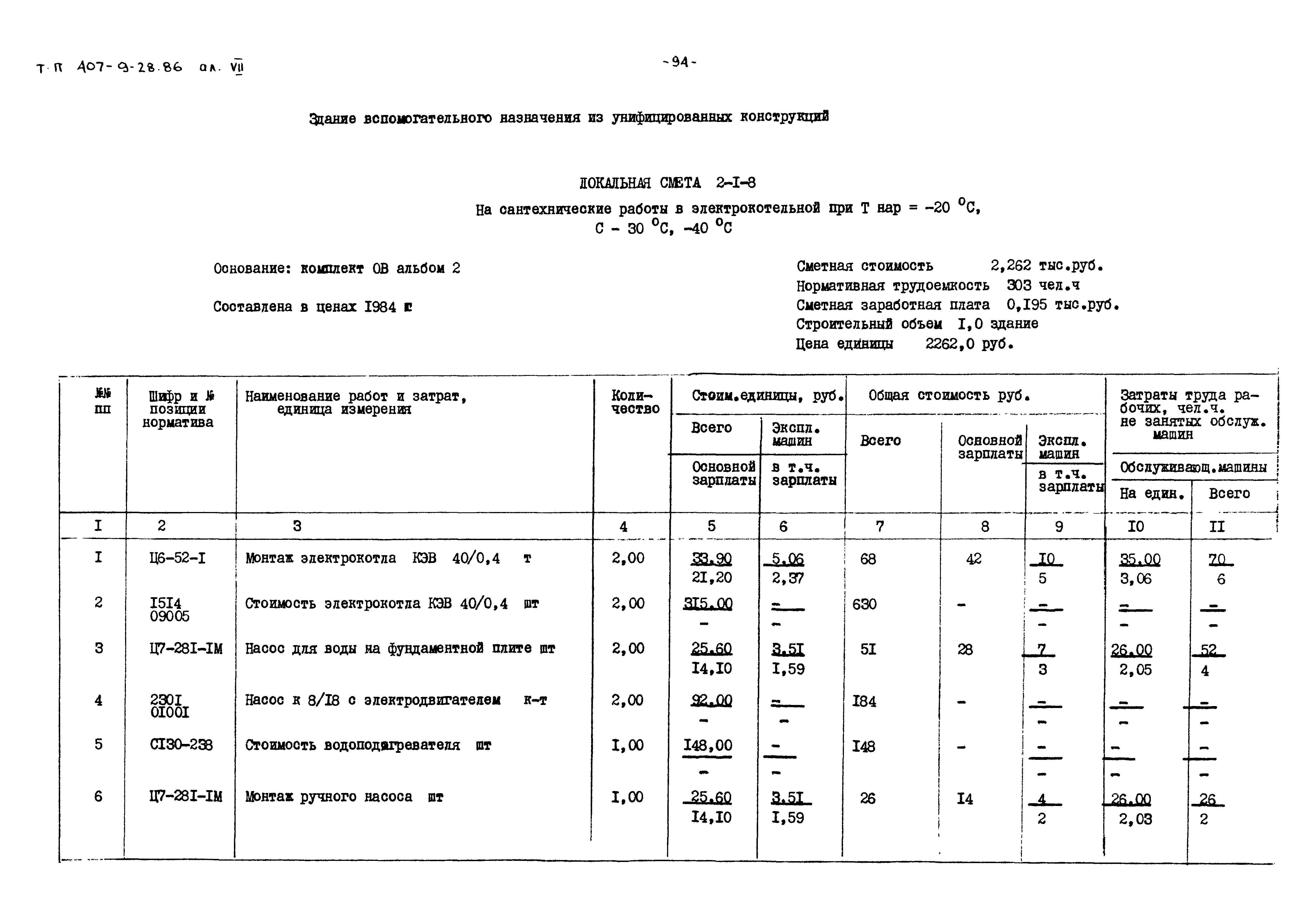 Типовой проект 407-9-28.86