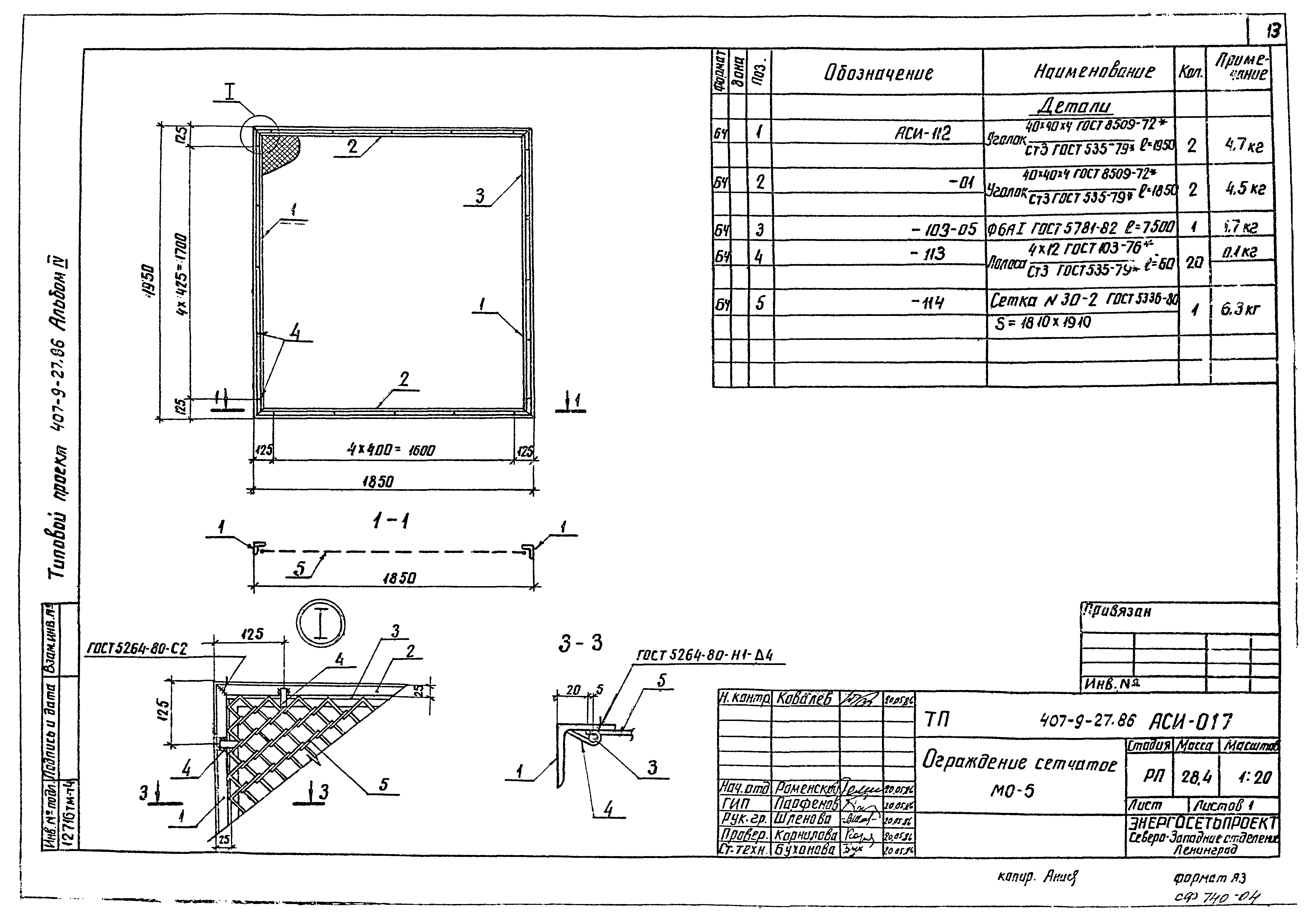 Типовой проект 407-9-28.86