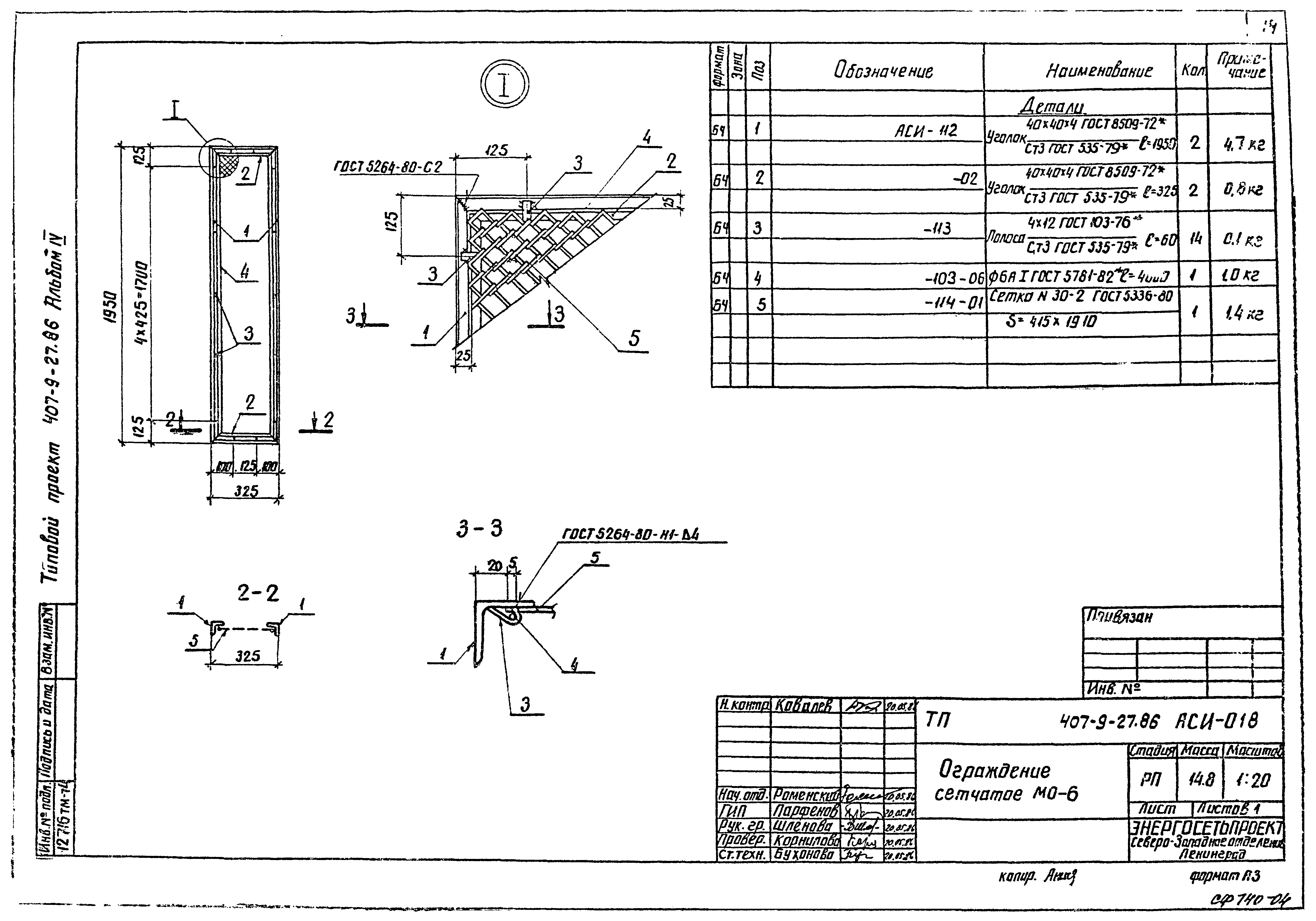 Типовой проект 407-9-28.86