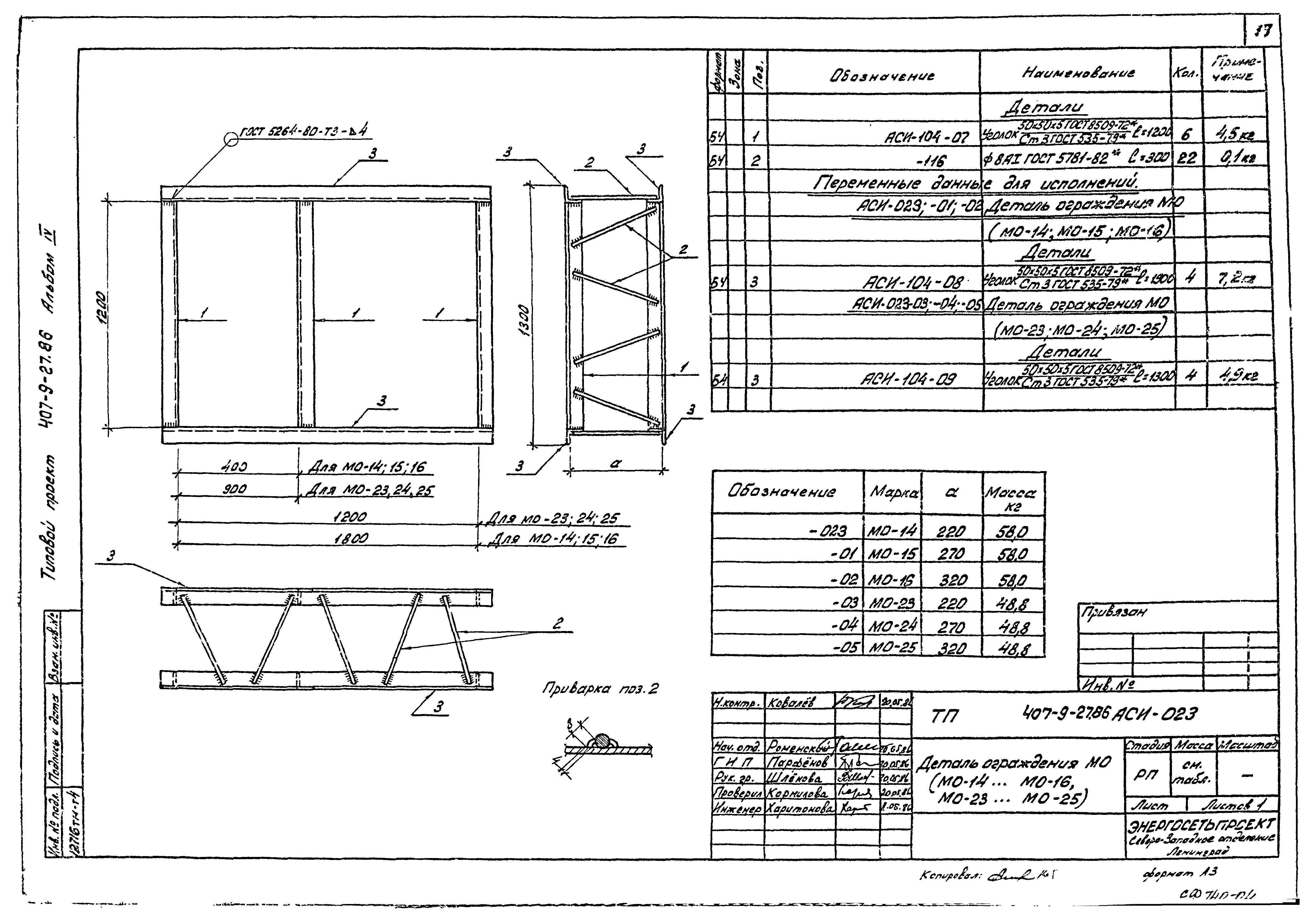 Типовой проект 407-9-28.86