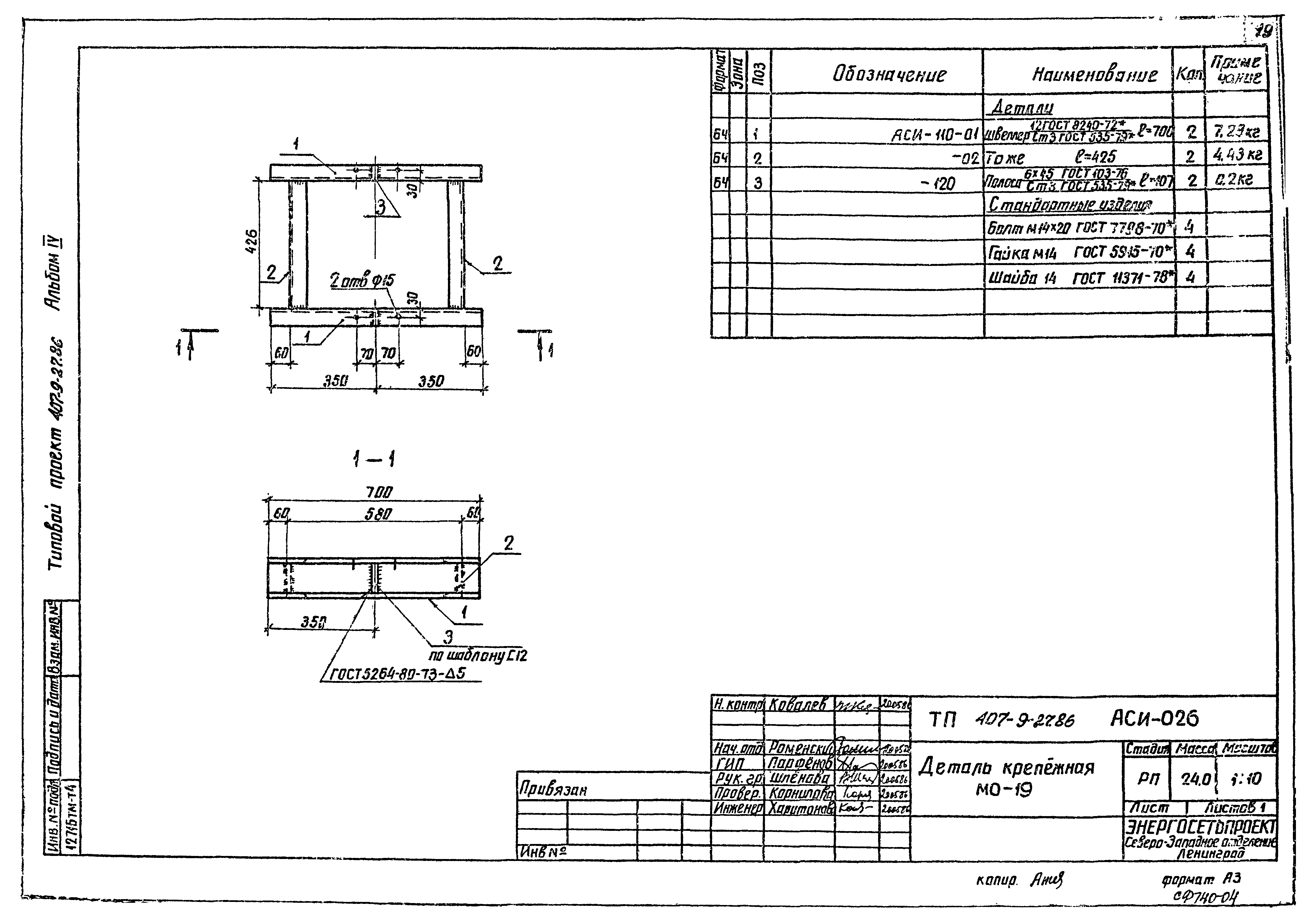 Типовой проект 407-9-28.86