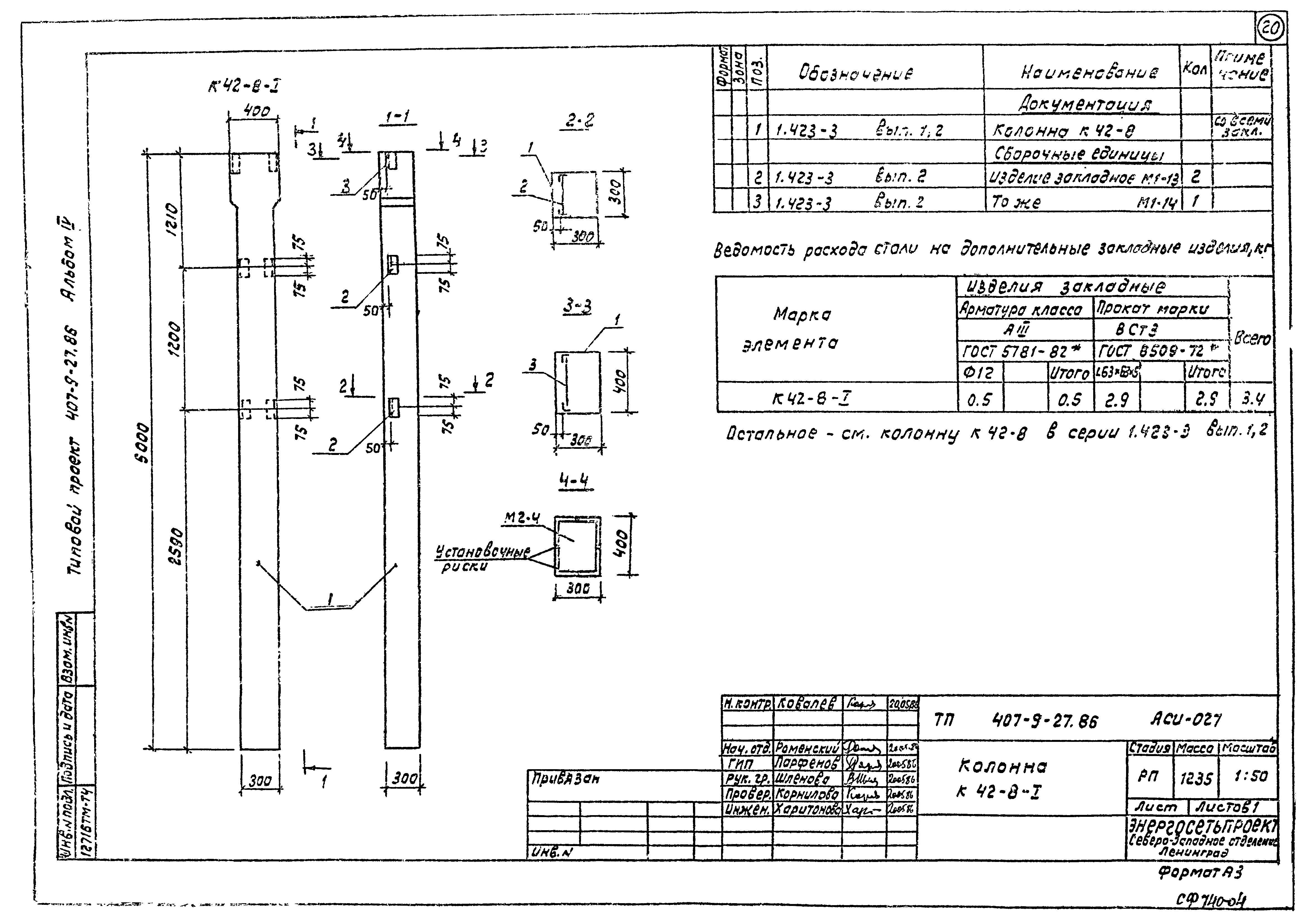 Типовой проект 407-9-28.86