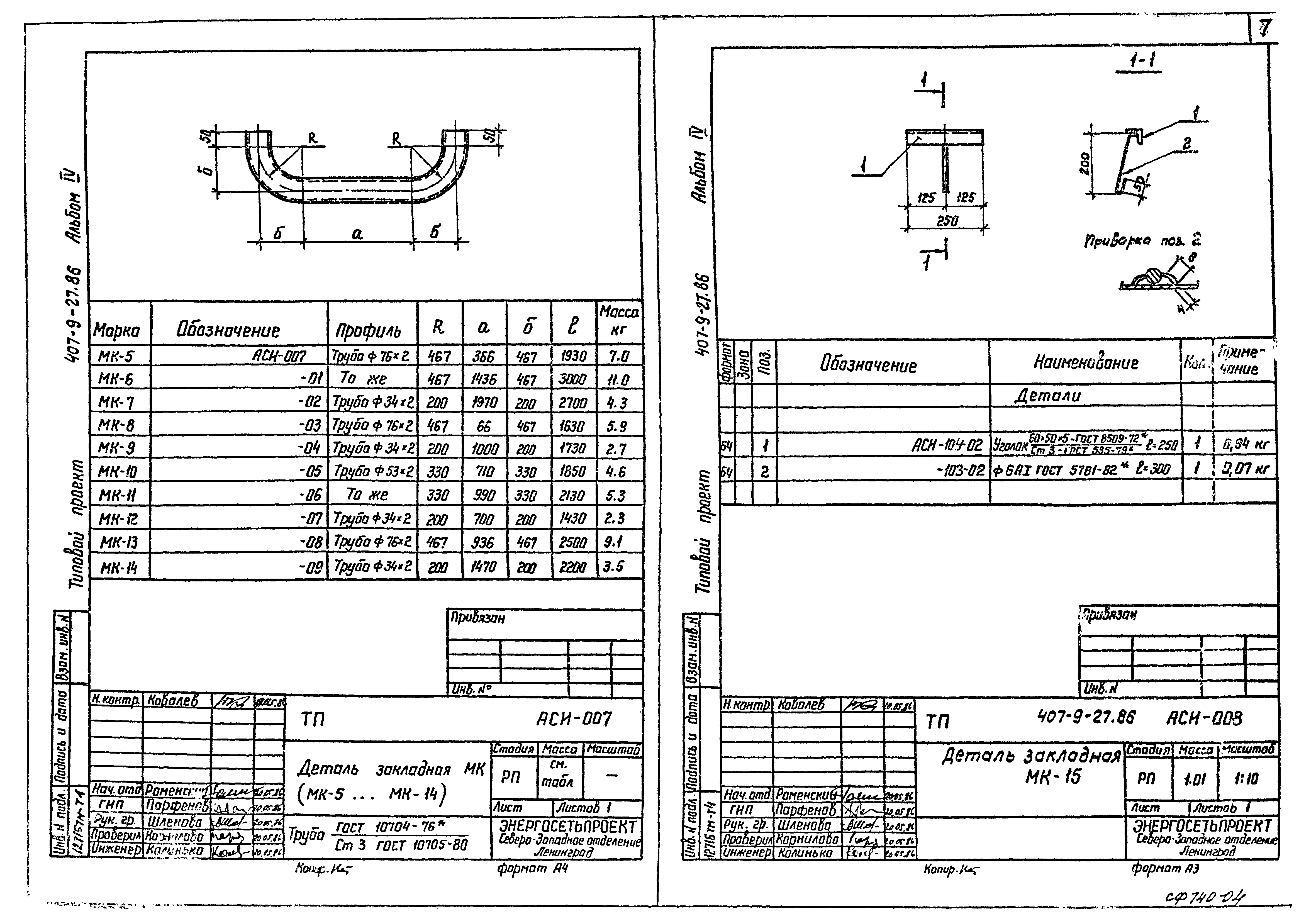 Типовой проект 407-9-28.86