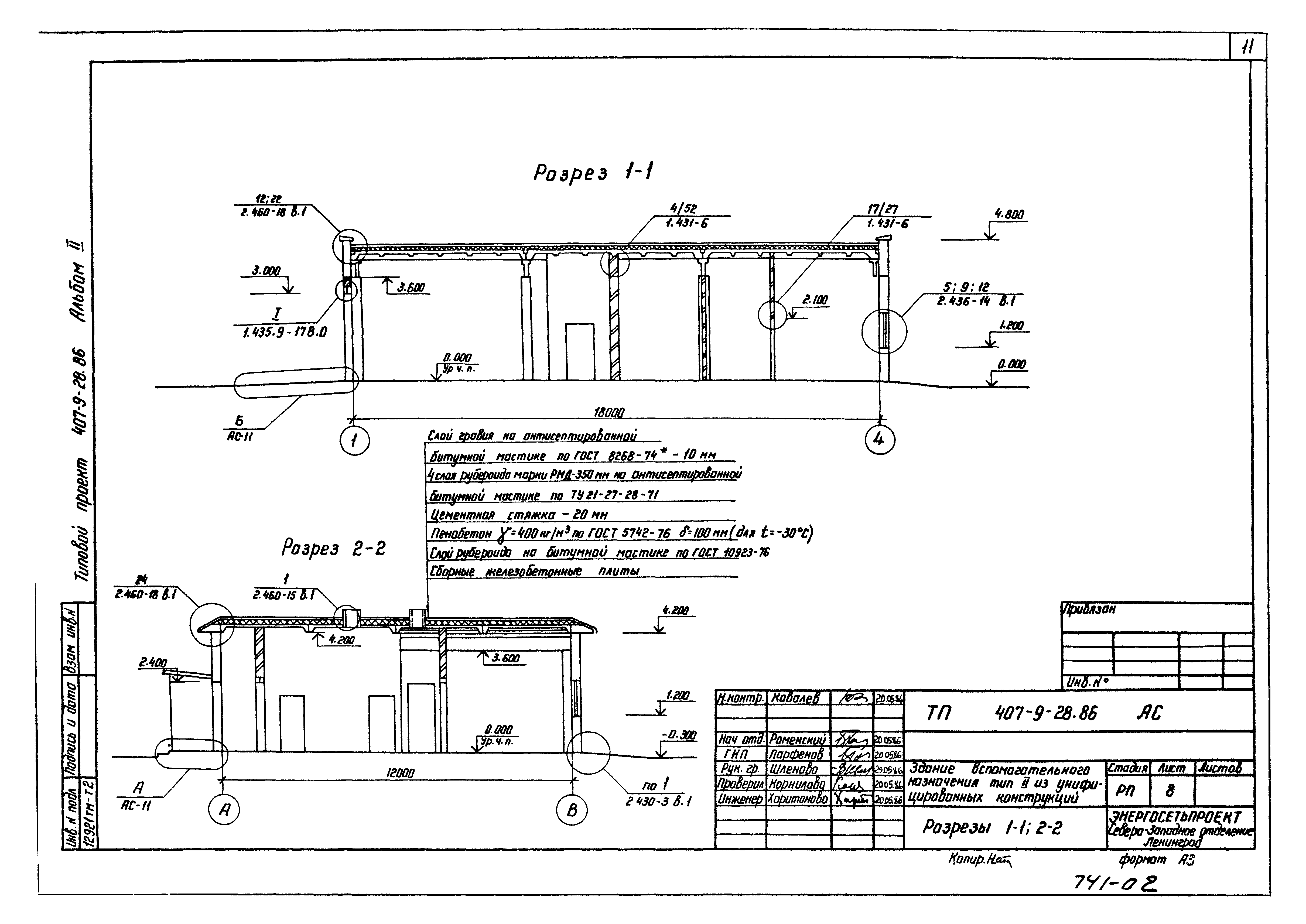 Типовой проект 407-9-28.86