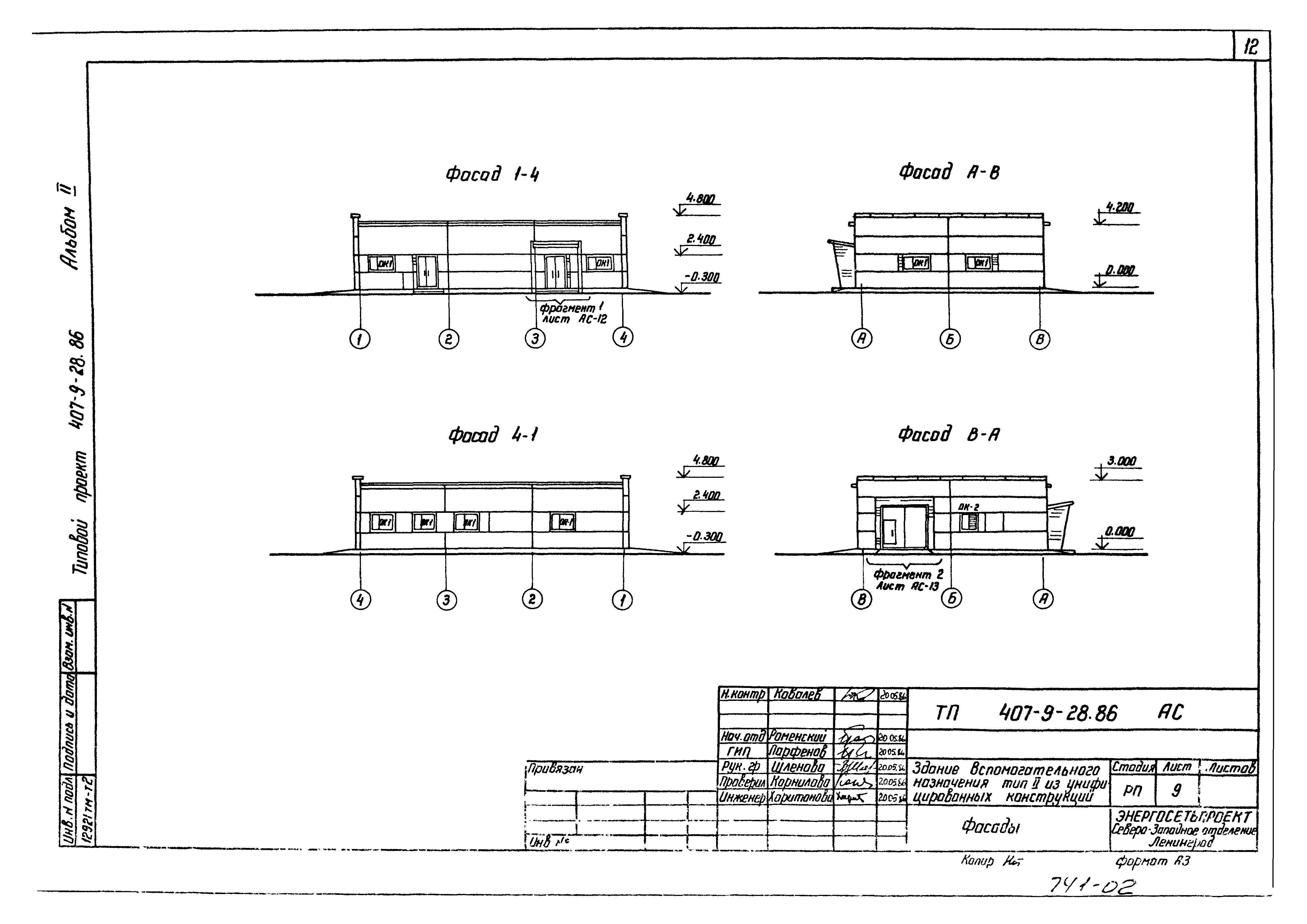 Типовой проект 407-9-28.86