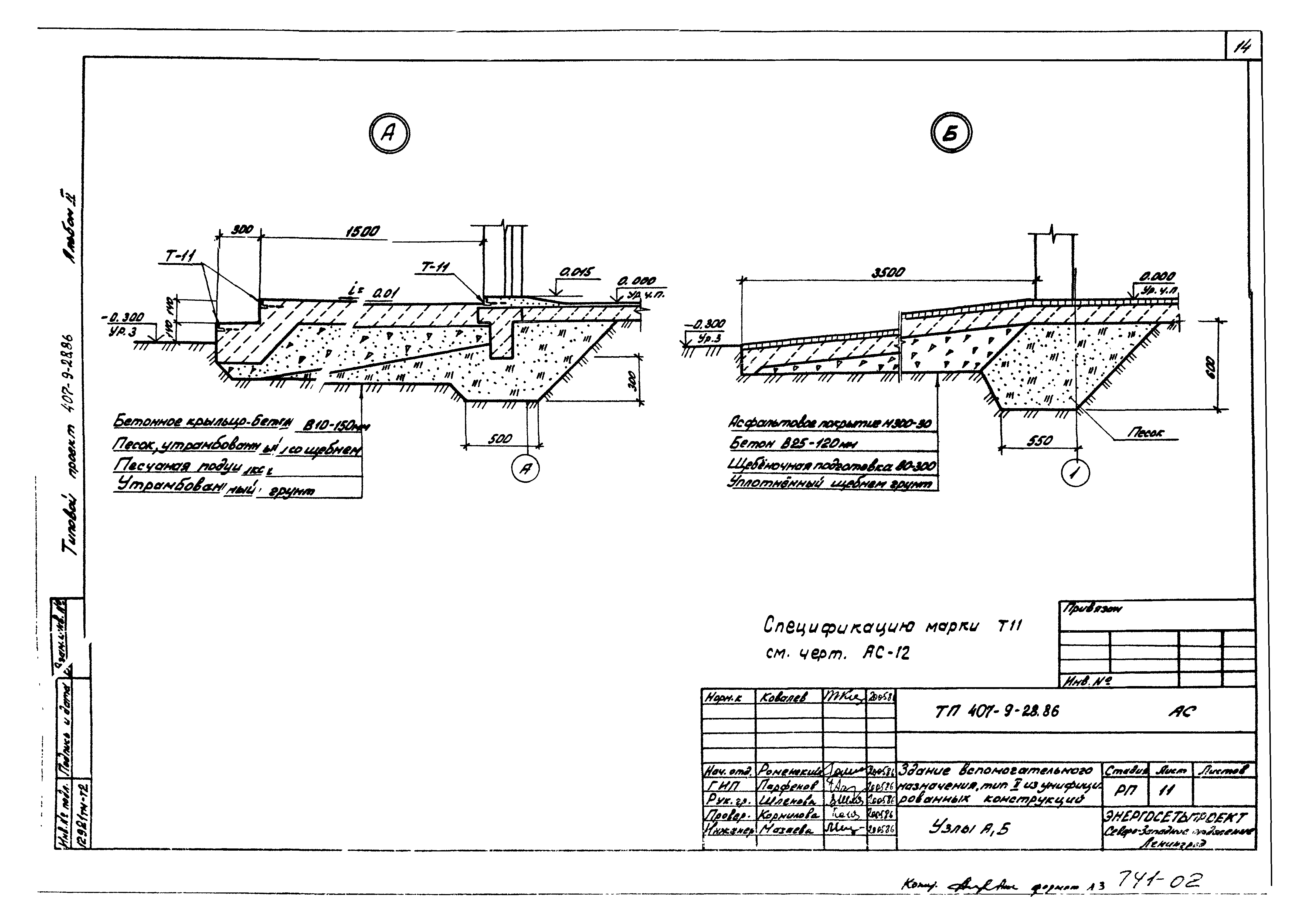 Типовой проект 407-9-28.86