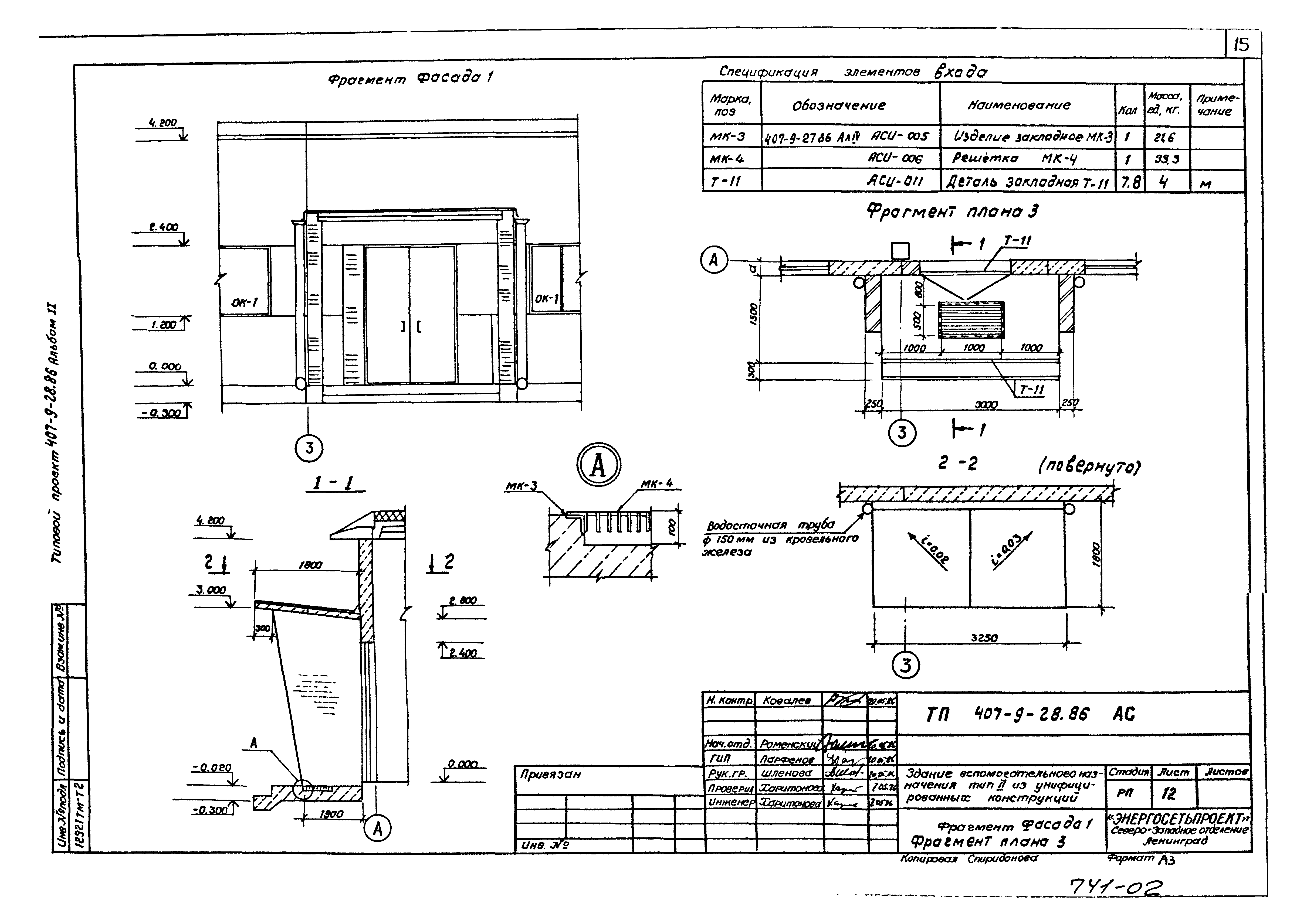 Типовой проект 407-9-28.86