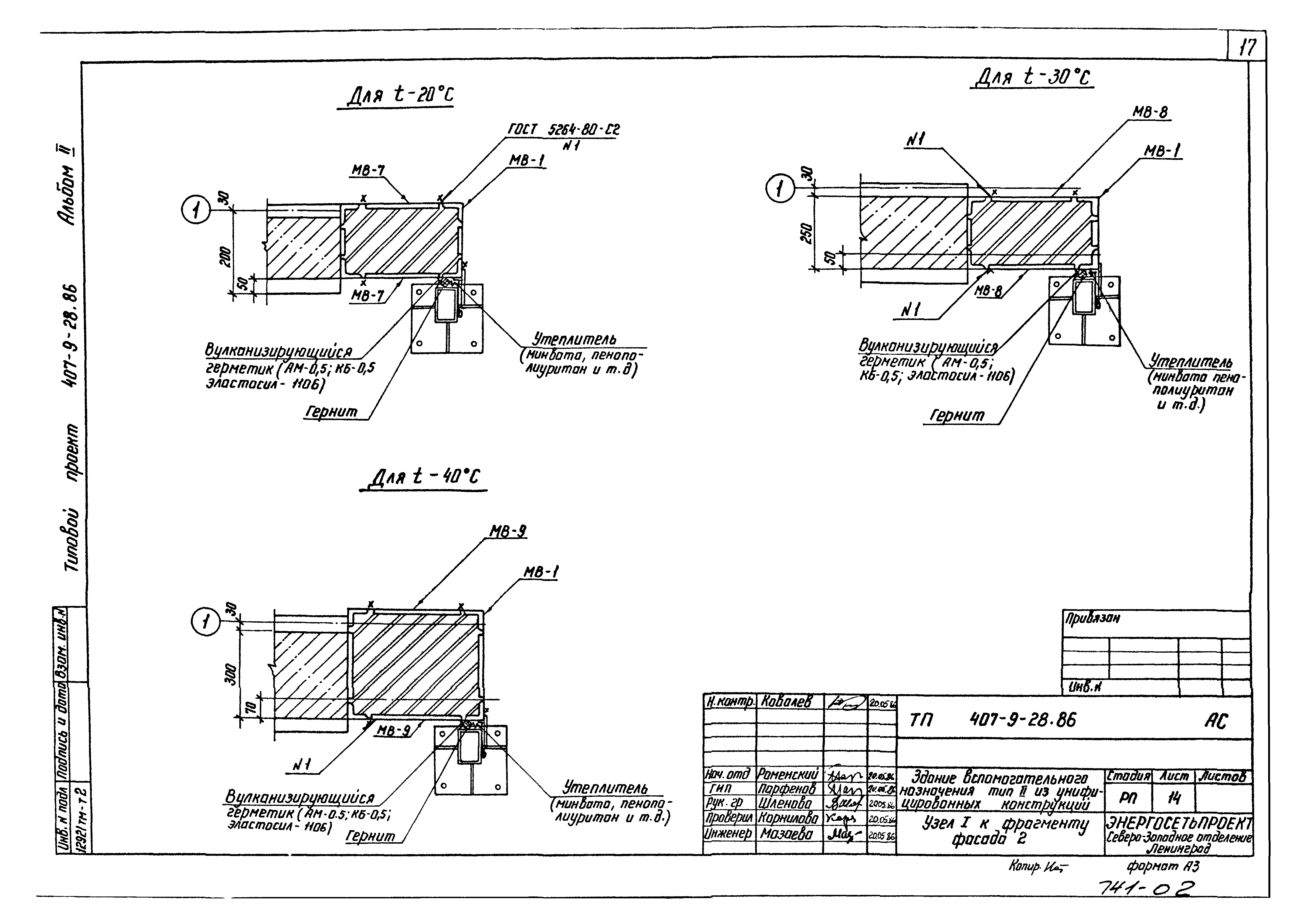 Типовой проект 407-9-28.86
