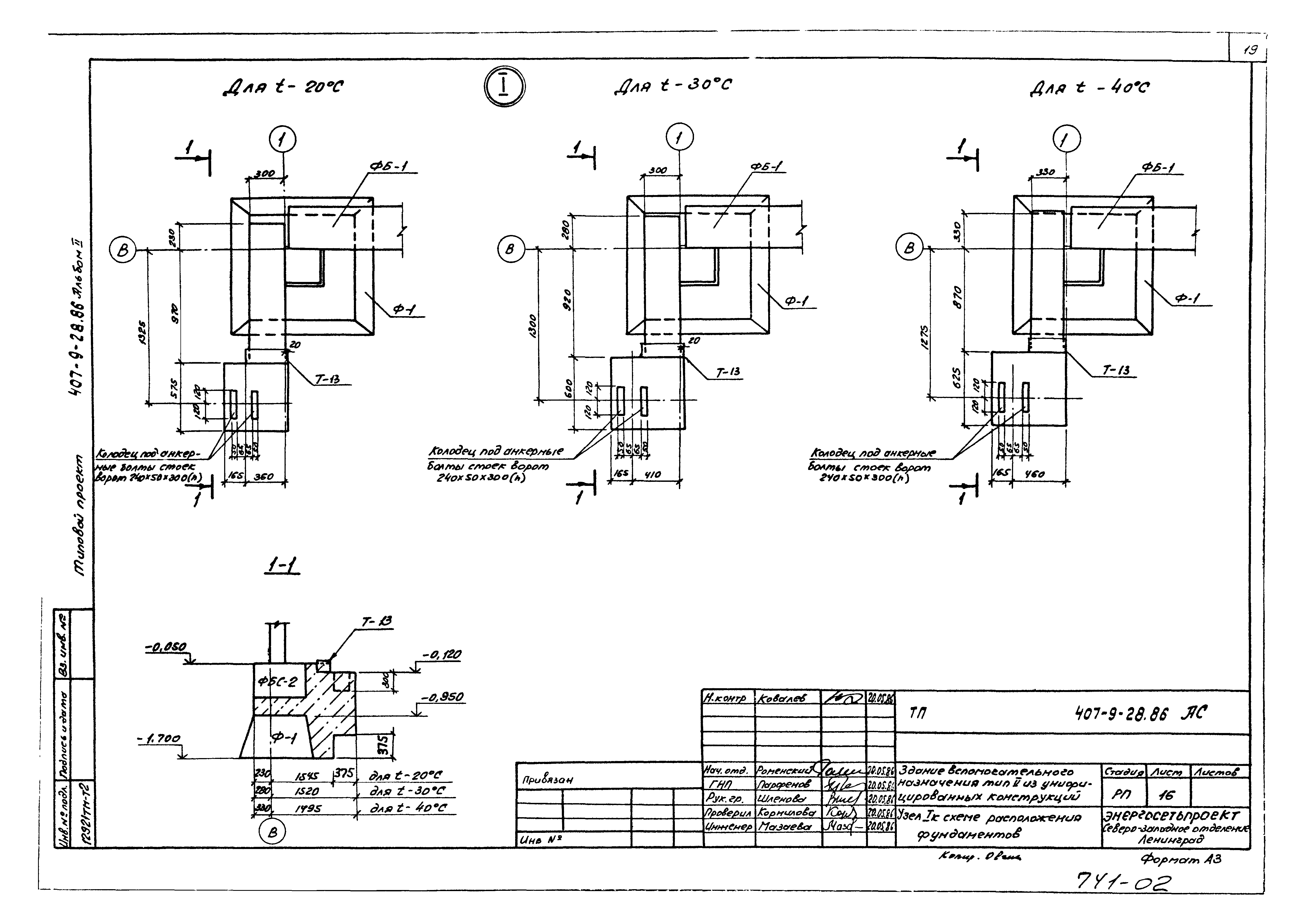 Типовой проект 407-9-28.86