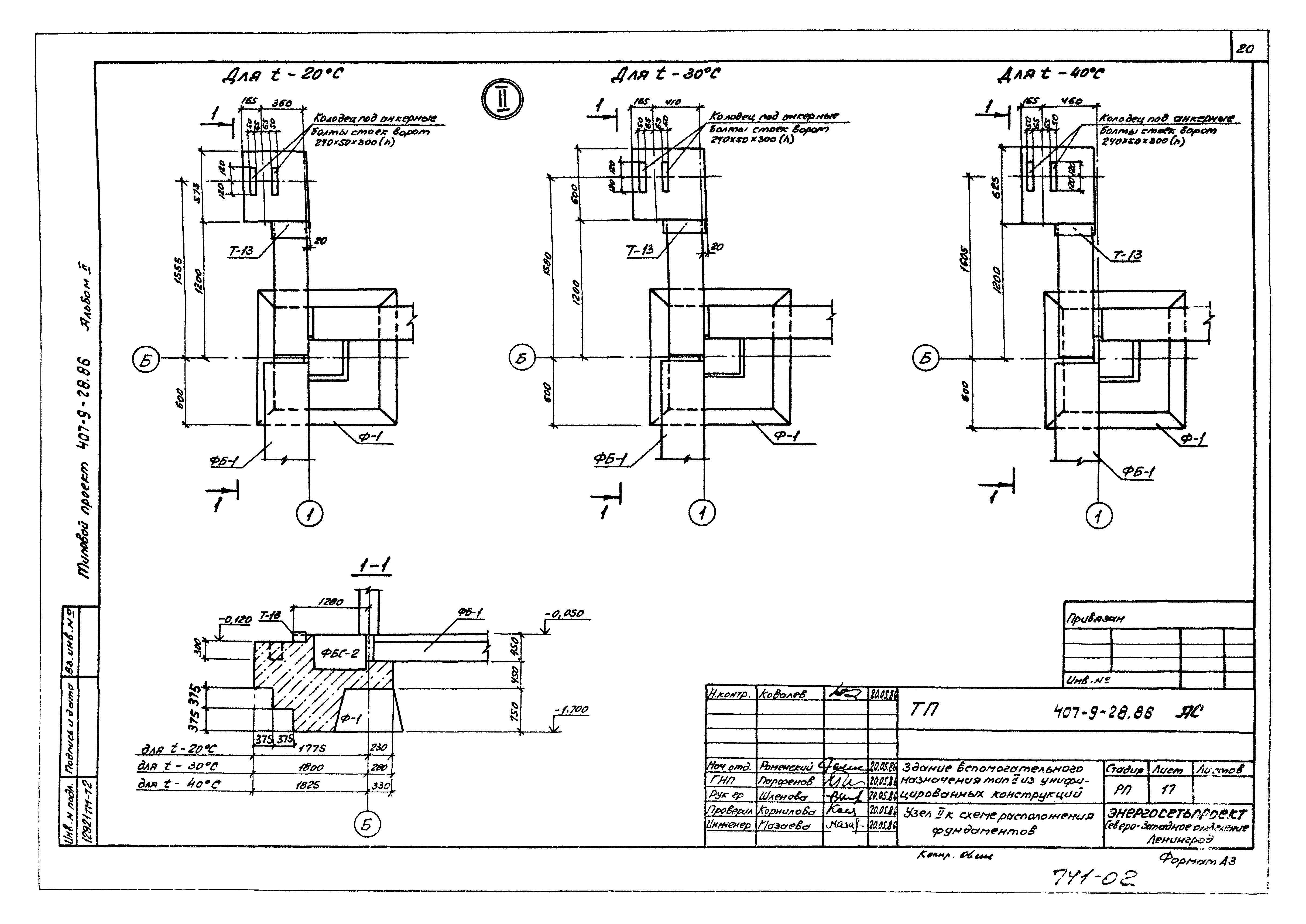 Типовой проект 407-9-28.86