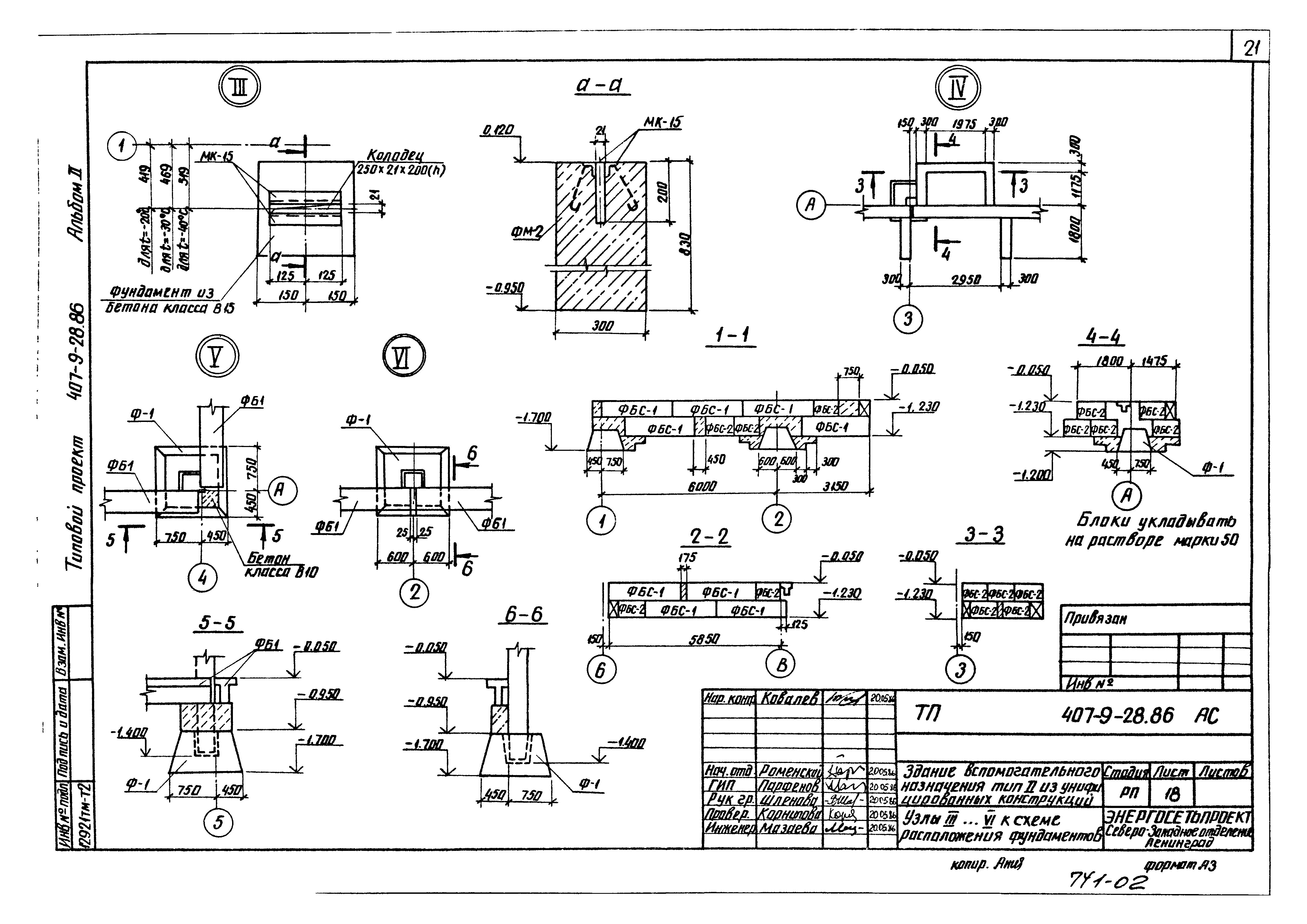 Типовой проект 407-9-28.86