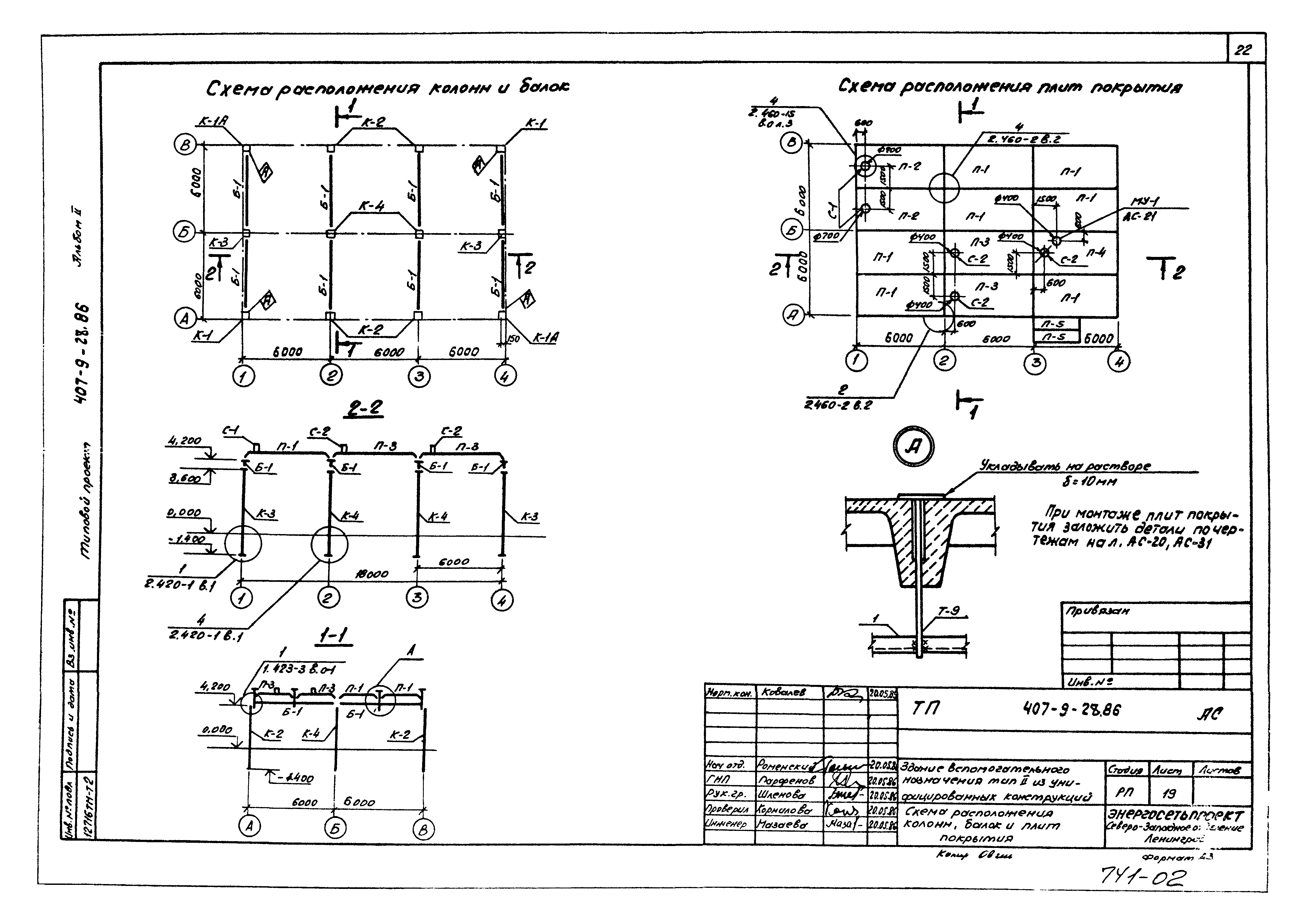 Типовой проект 407-9-28.86