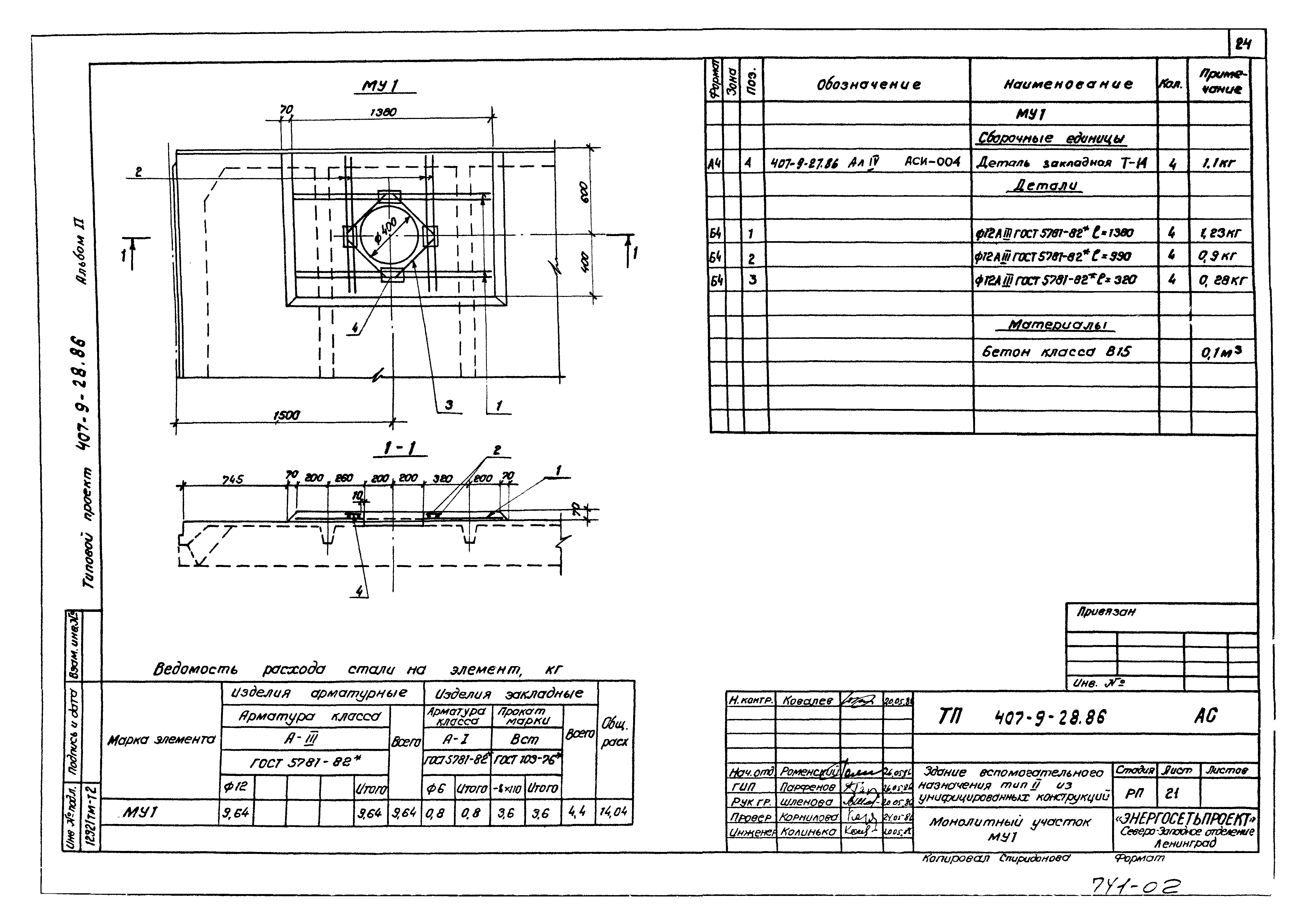 Типовой проект 407-9-28.86