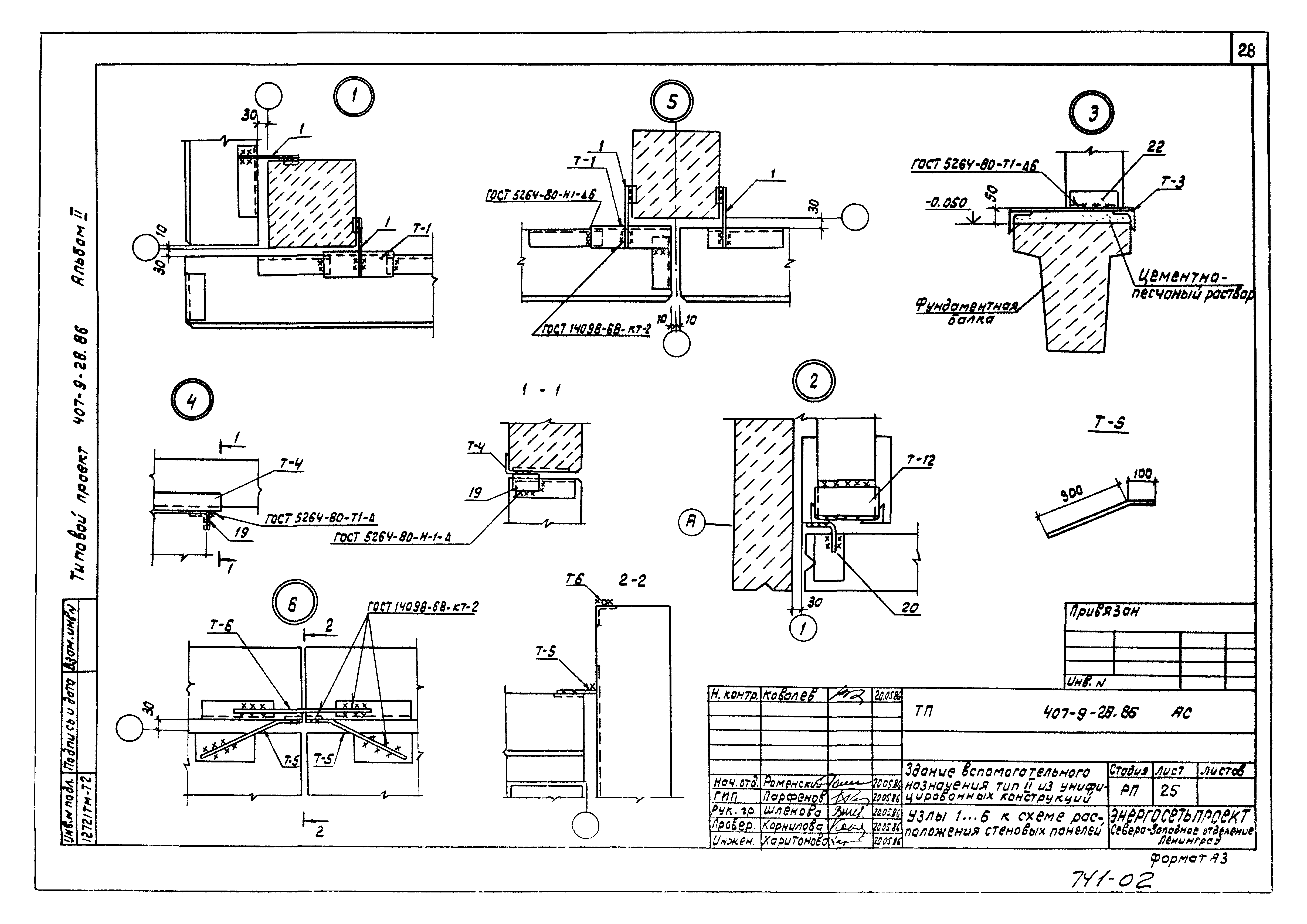 Типовой проект 407-9-28.86