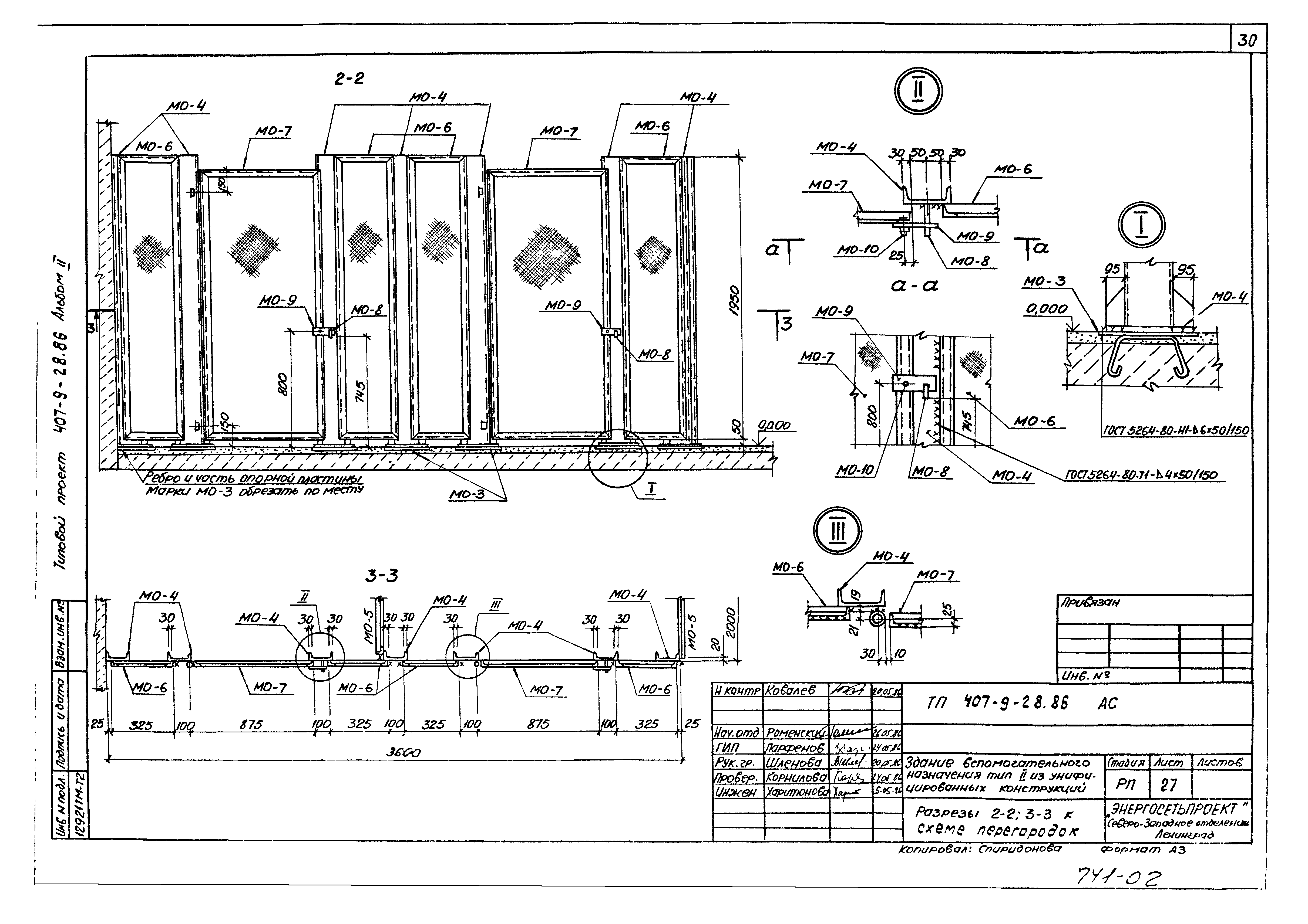 Типовой проект 407-9-28.86