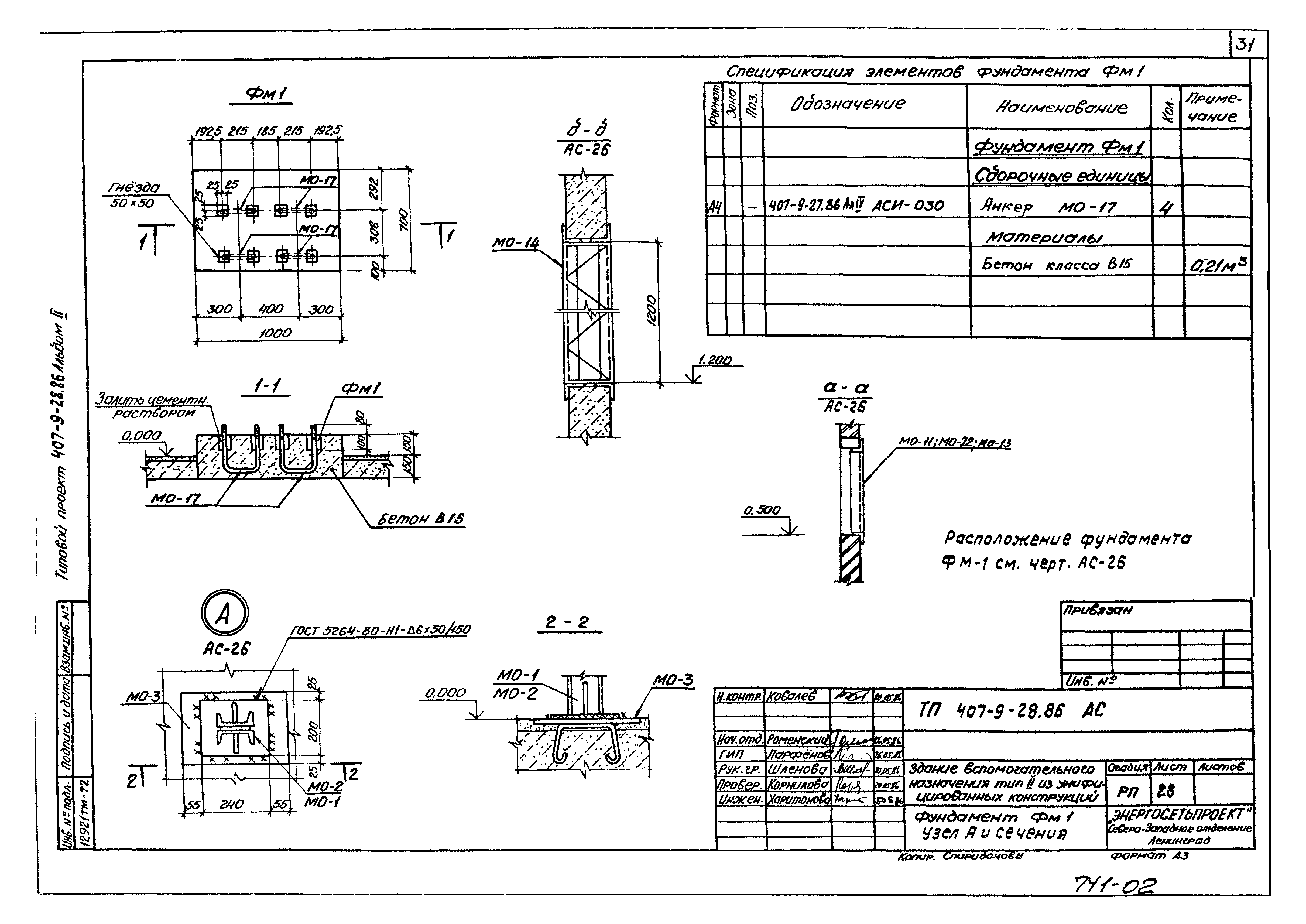 Типовой проект 407-9-28.86