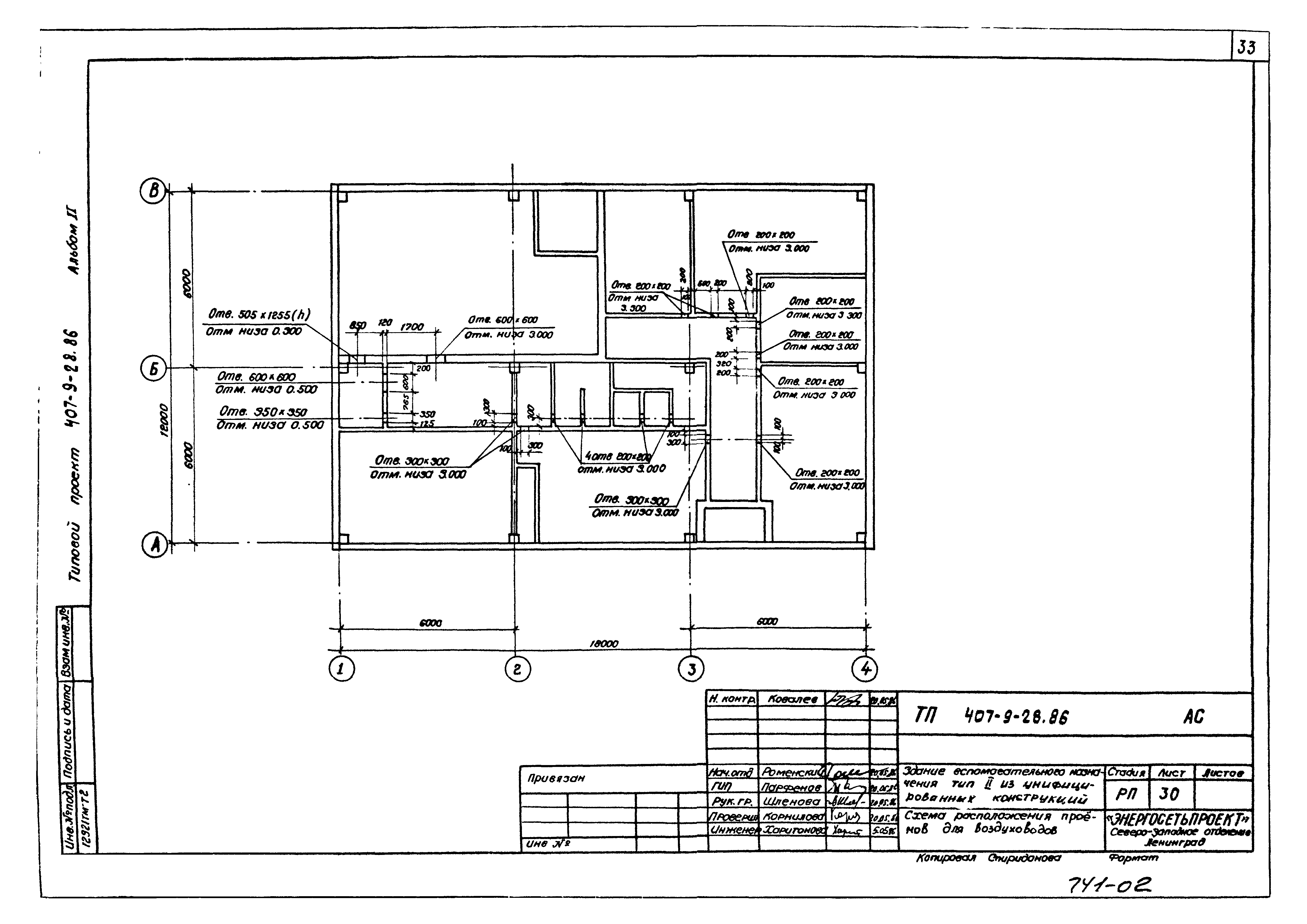 Типовой проект 407-9-28.86