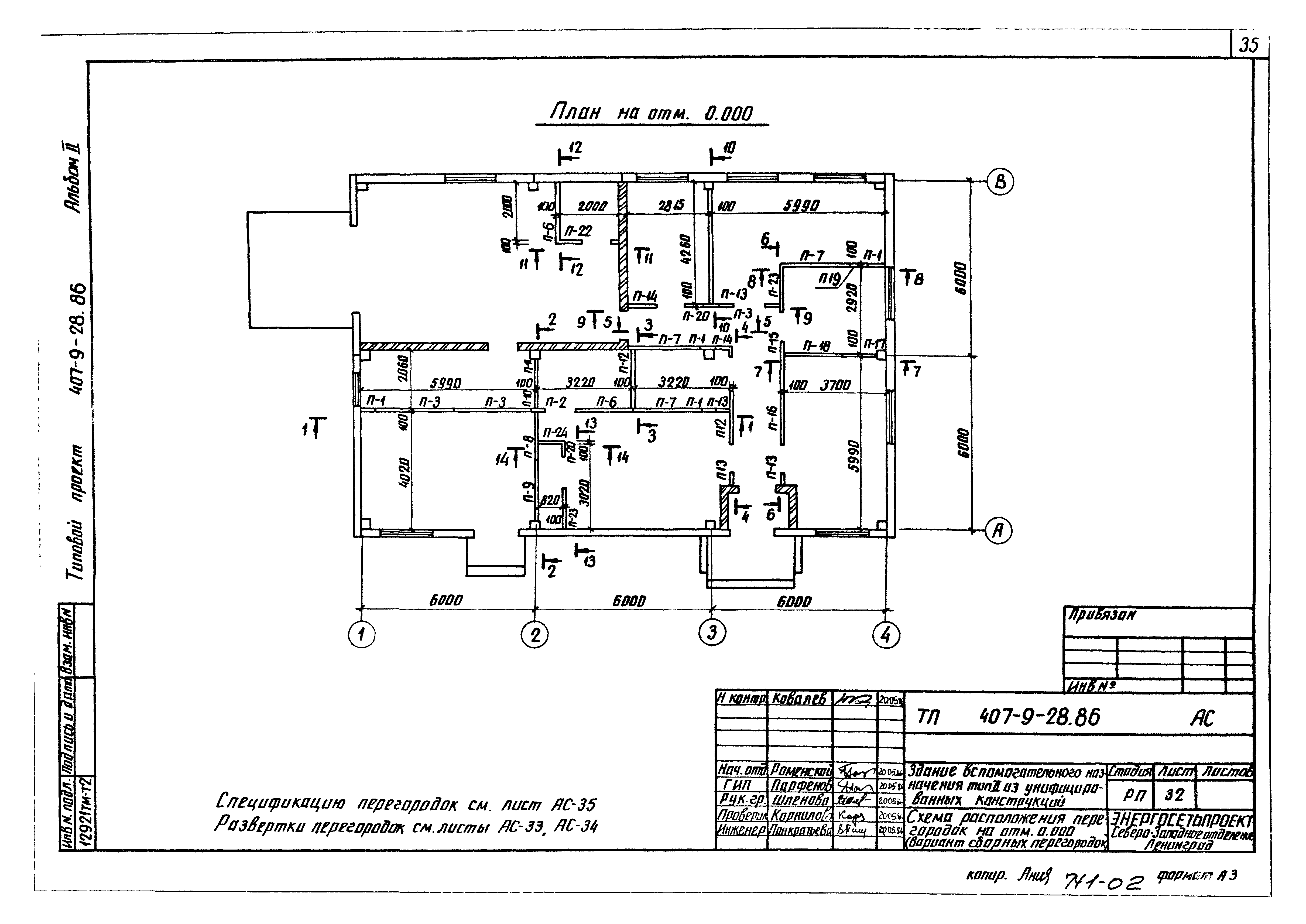 Типовой проект 407-9-28.86