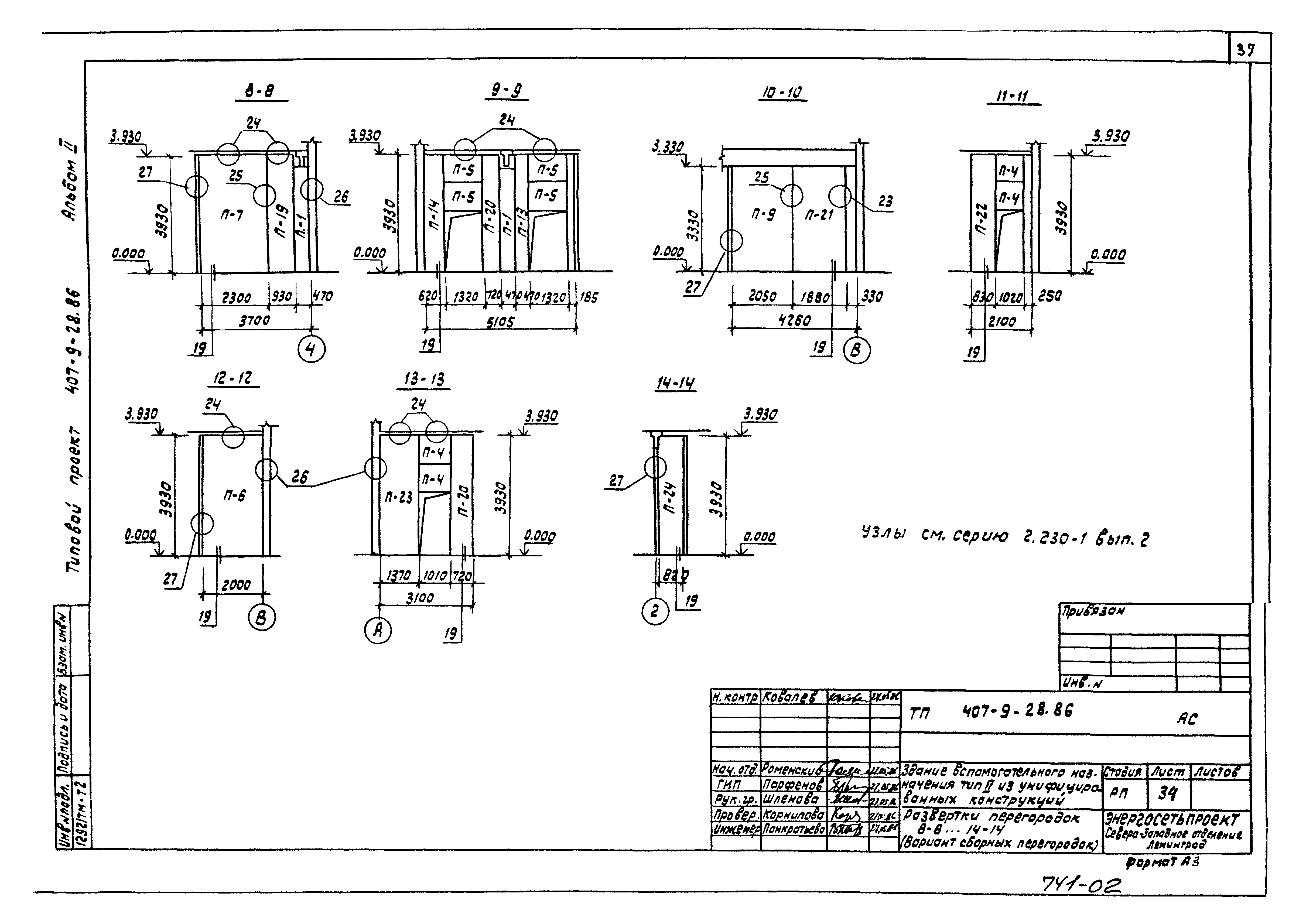 Типовой проект 407-9-28.86