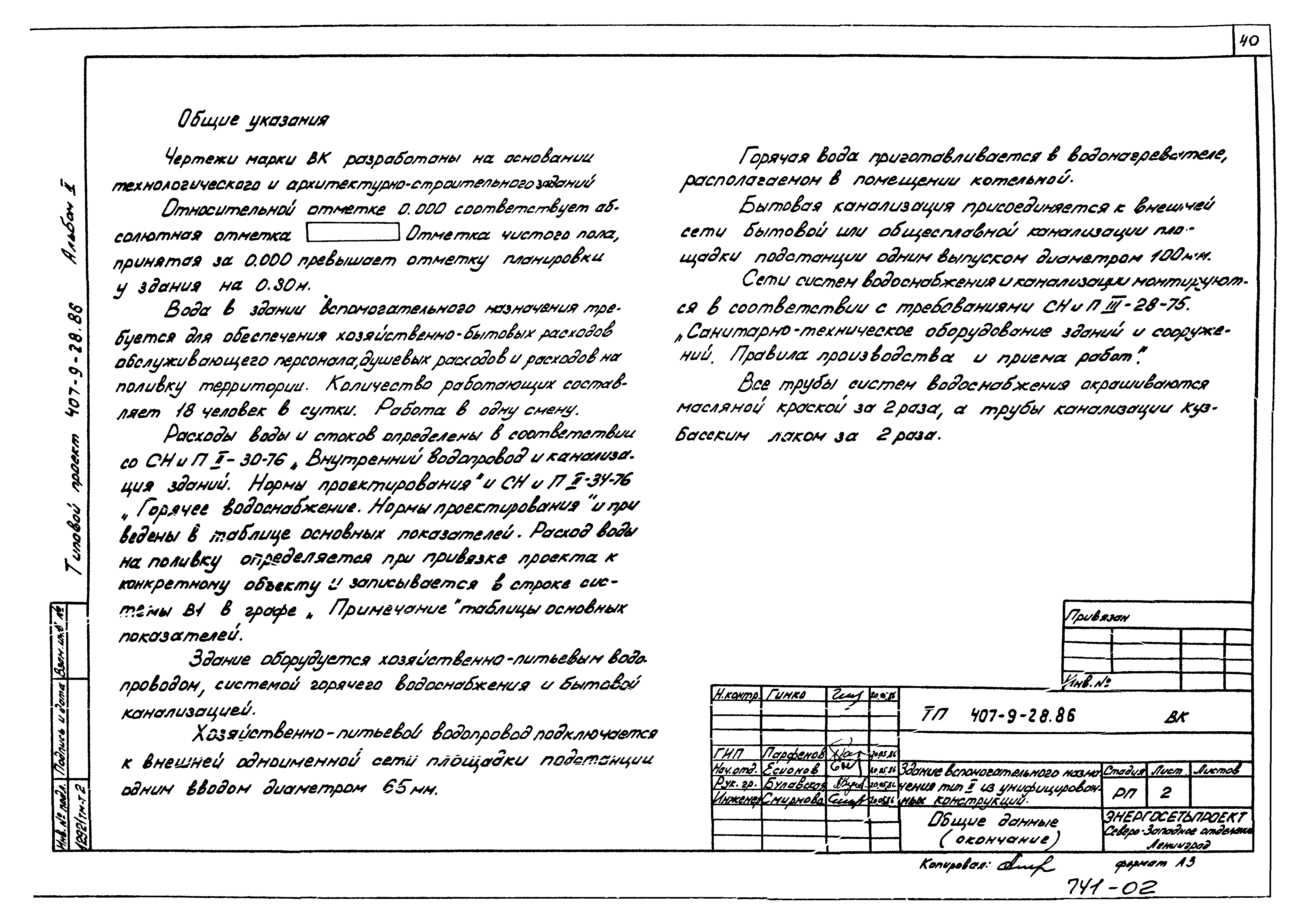 Типовой проект 407-9-28.86