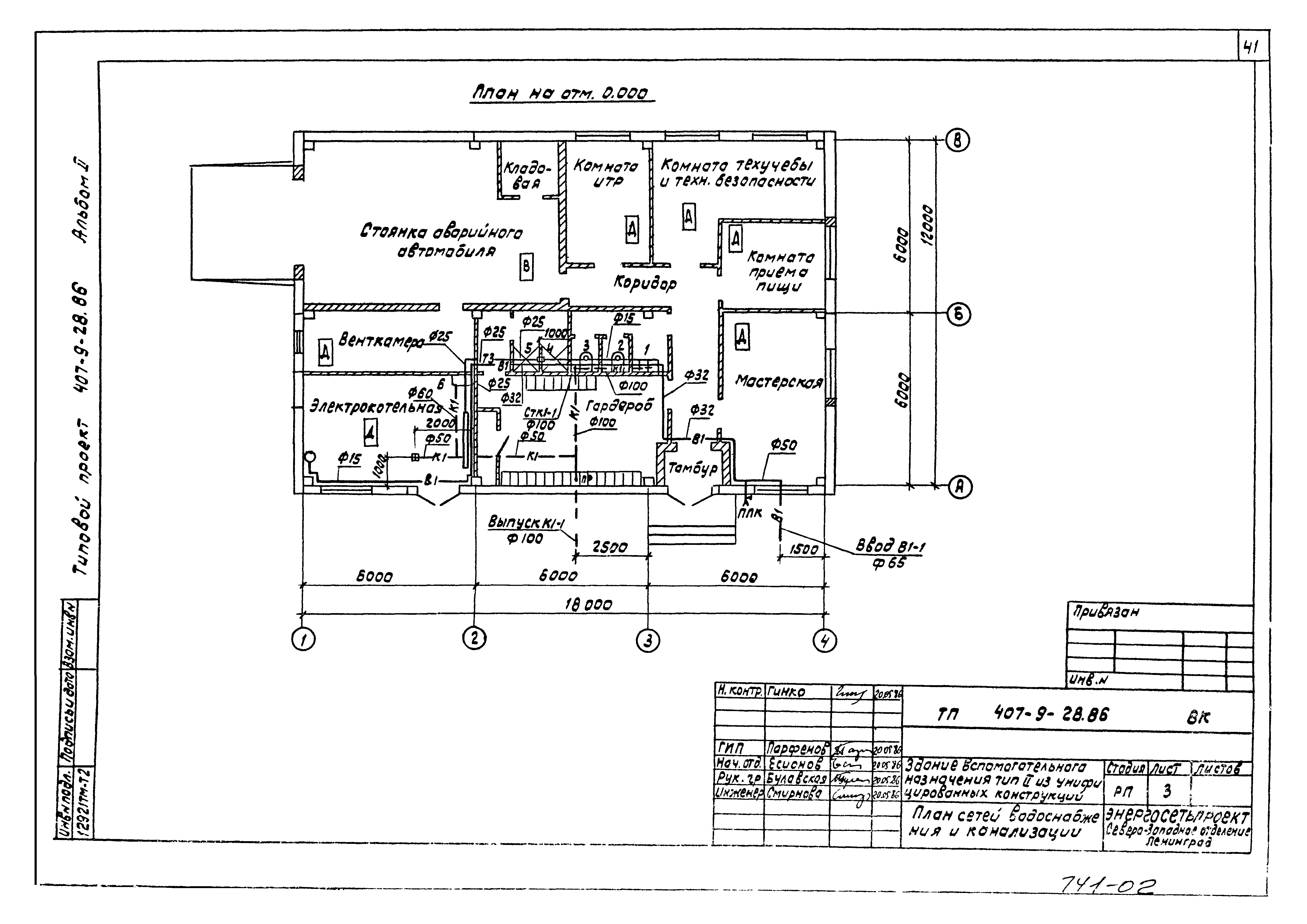 Типовой проект 407-9-28.86