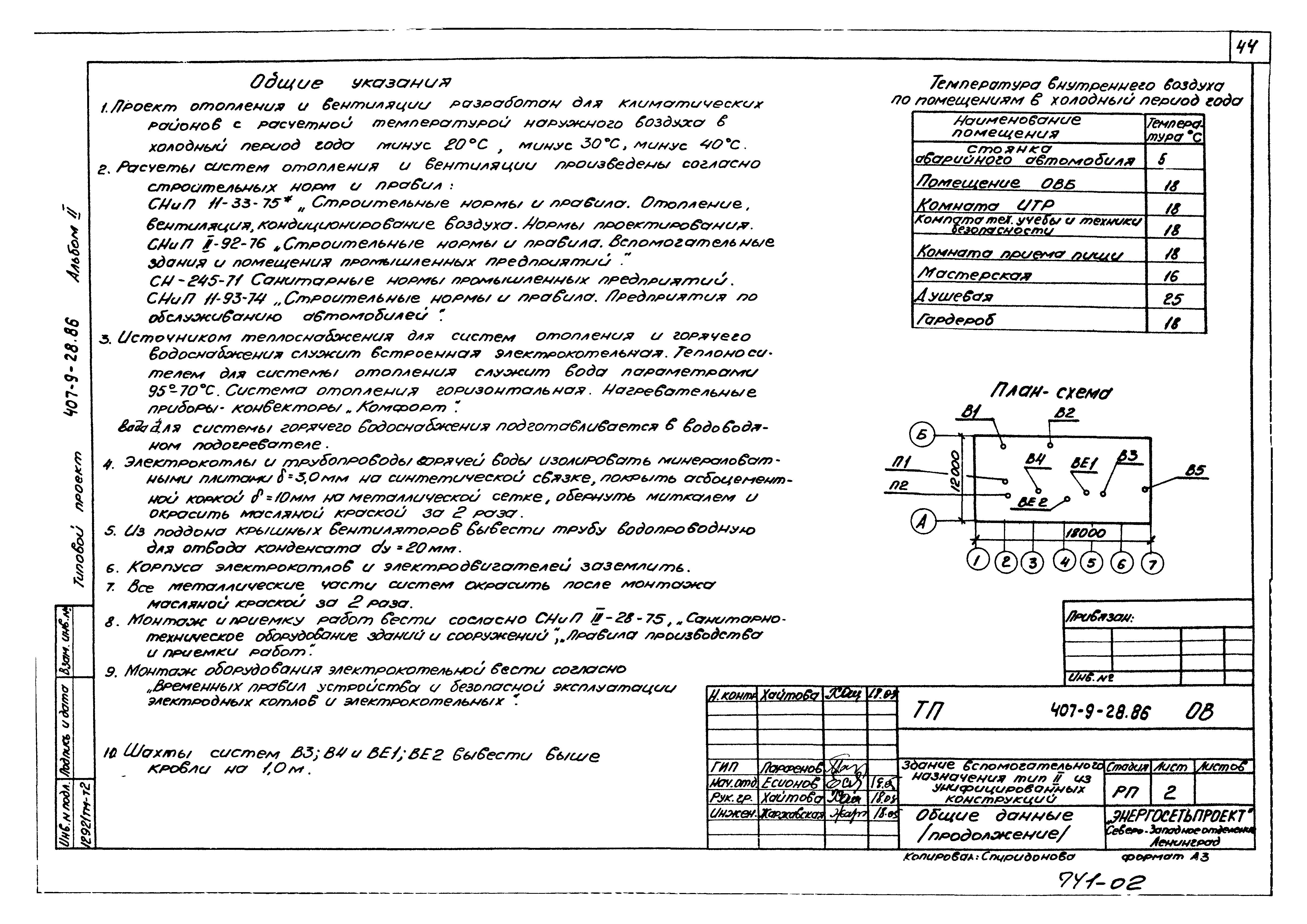 Типовой проект 407-9-28.86