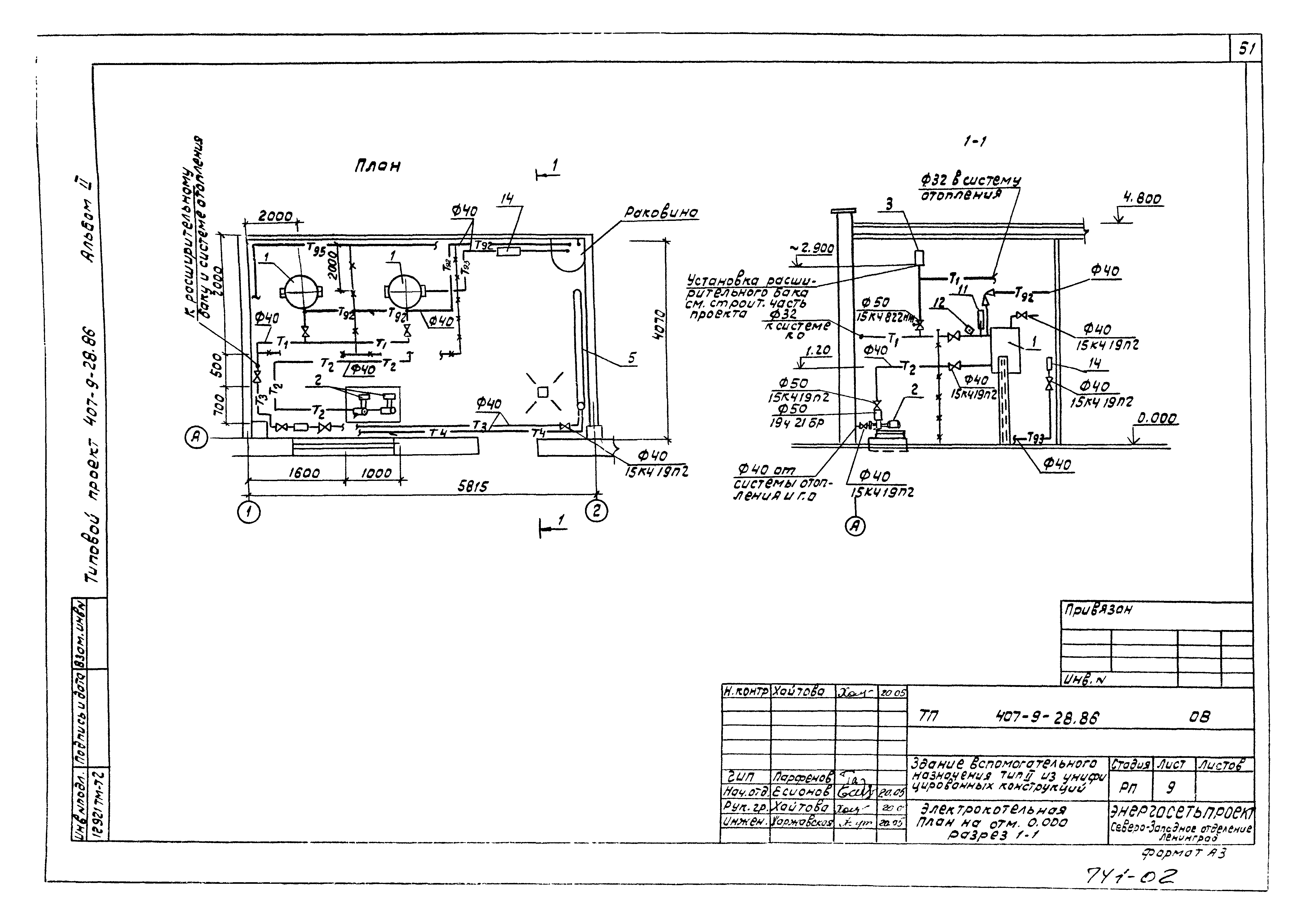 Типовой проект 407-9-28.86