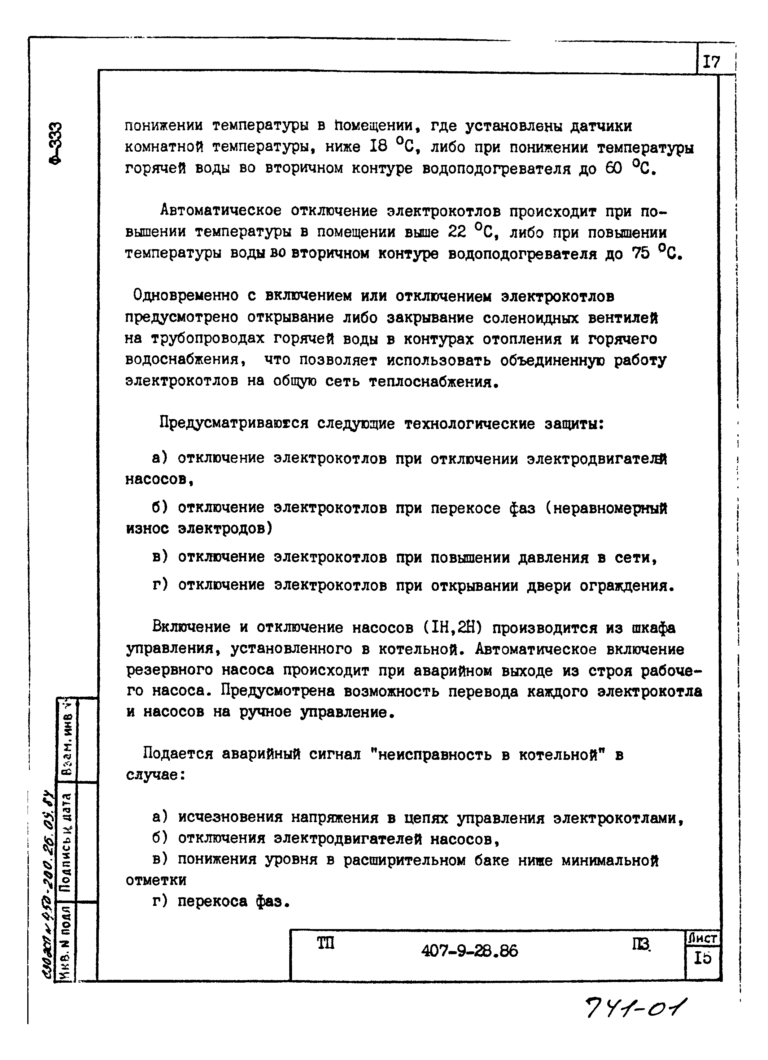 Типовой проект 407-9-28.86