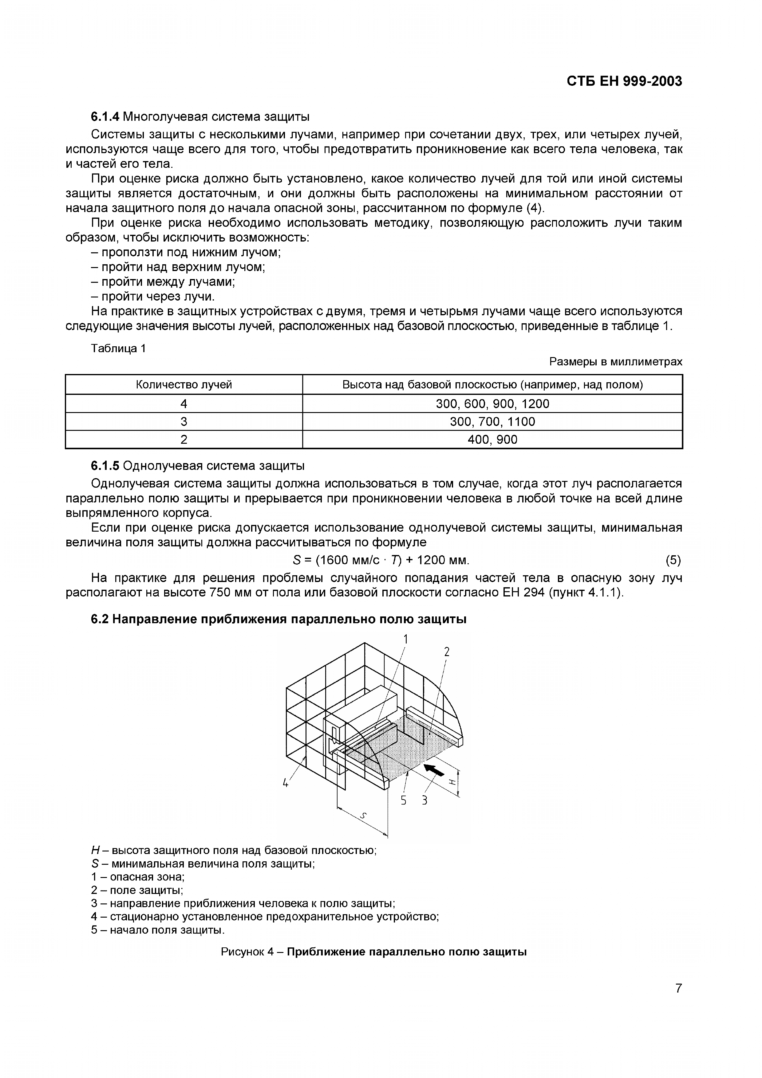 СТБ ЕН 999-2003