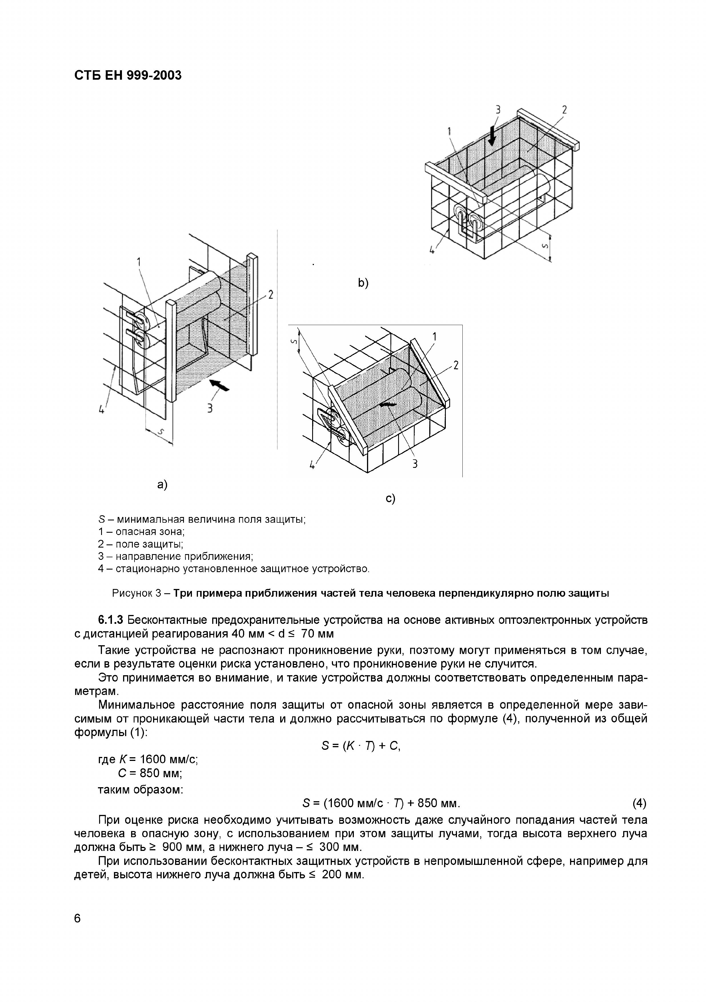 СТБ ЕН 999-2003