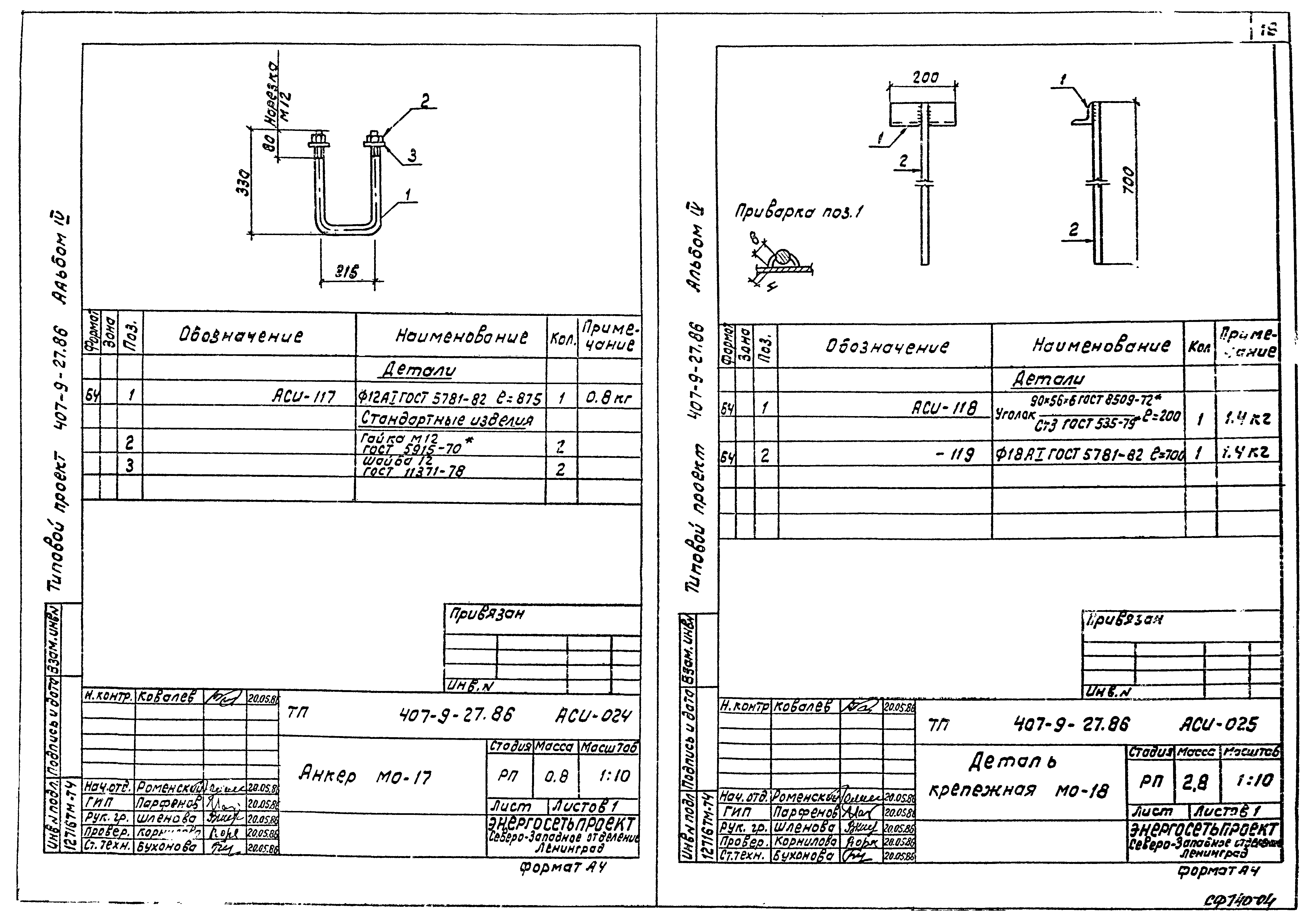 Типовой проект 407-9-27.86