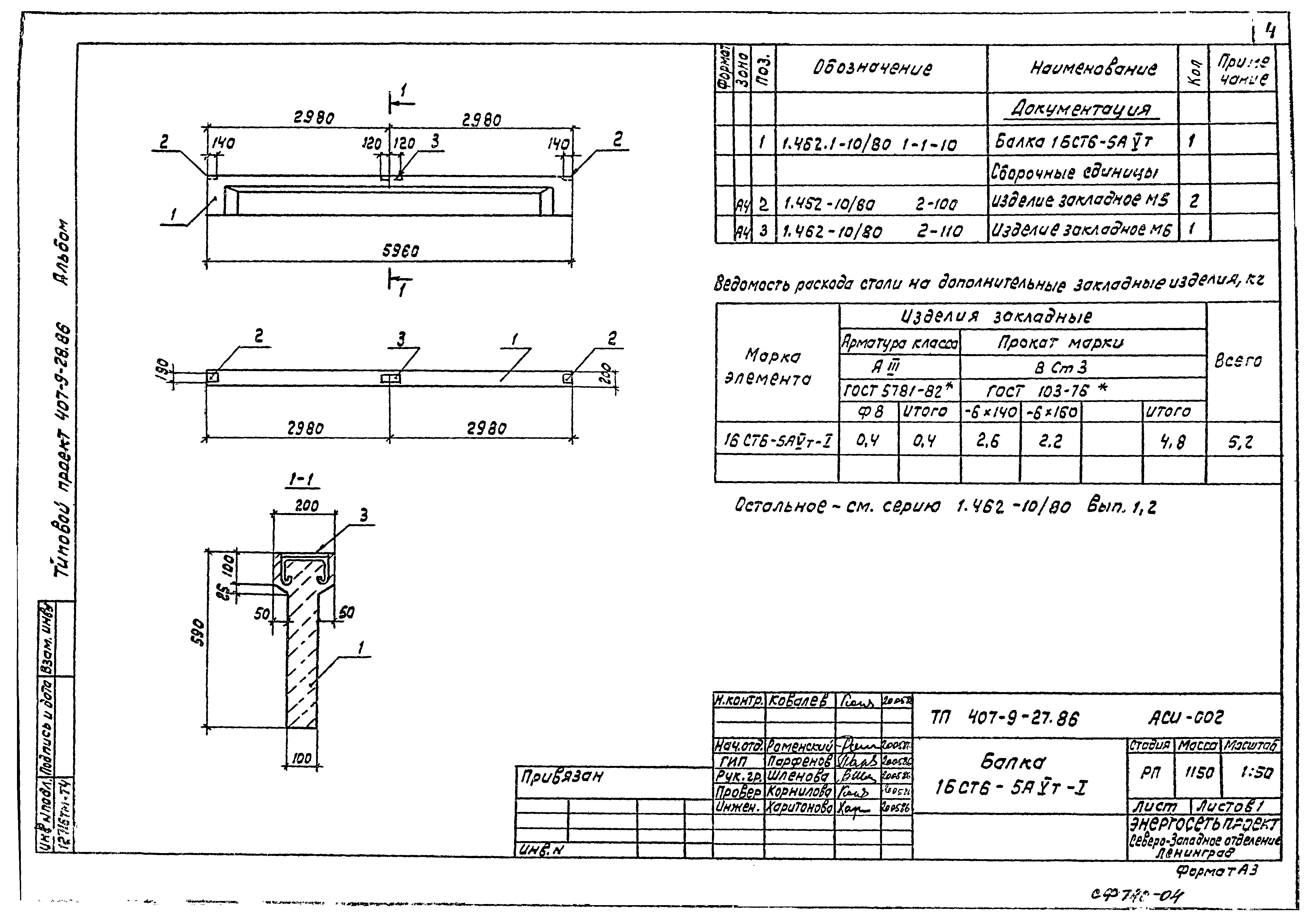 Типовой проект 407-9-27.86