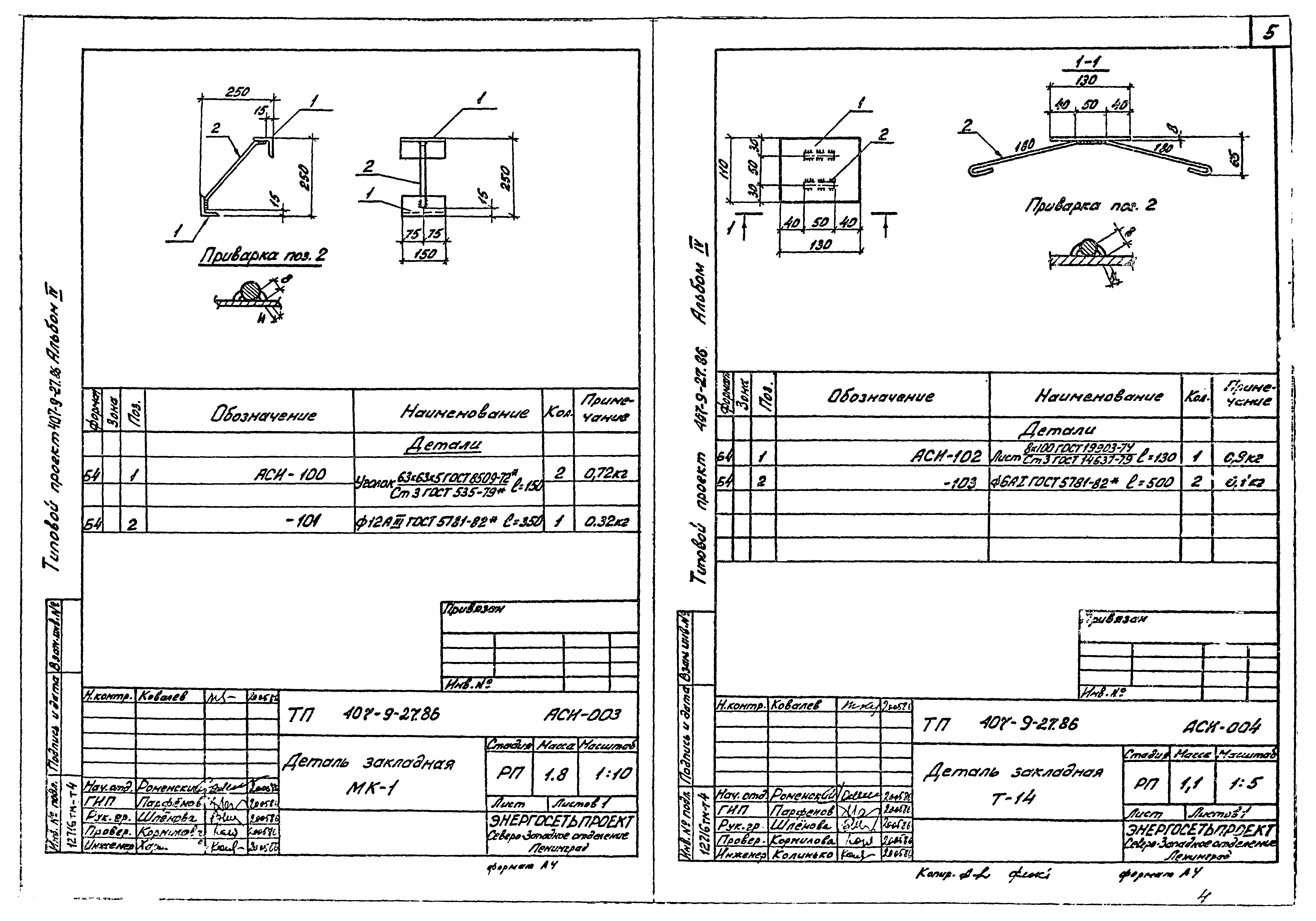 Типовой проект 407-9-27.86