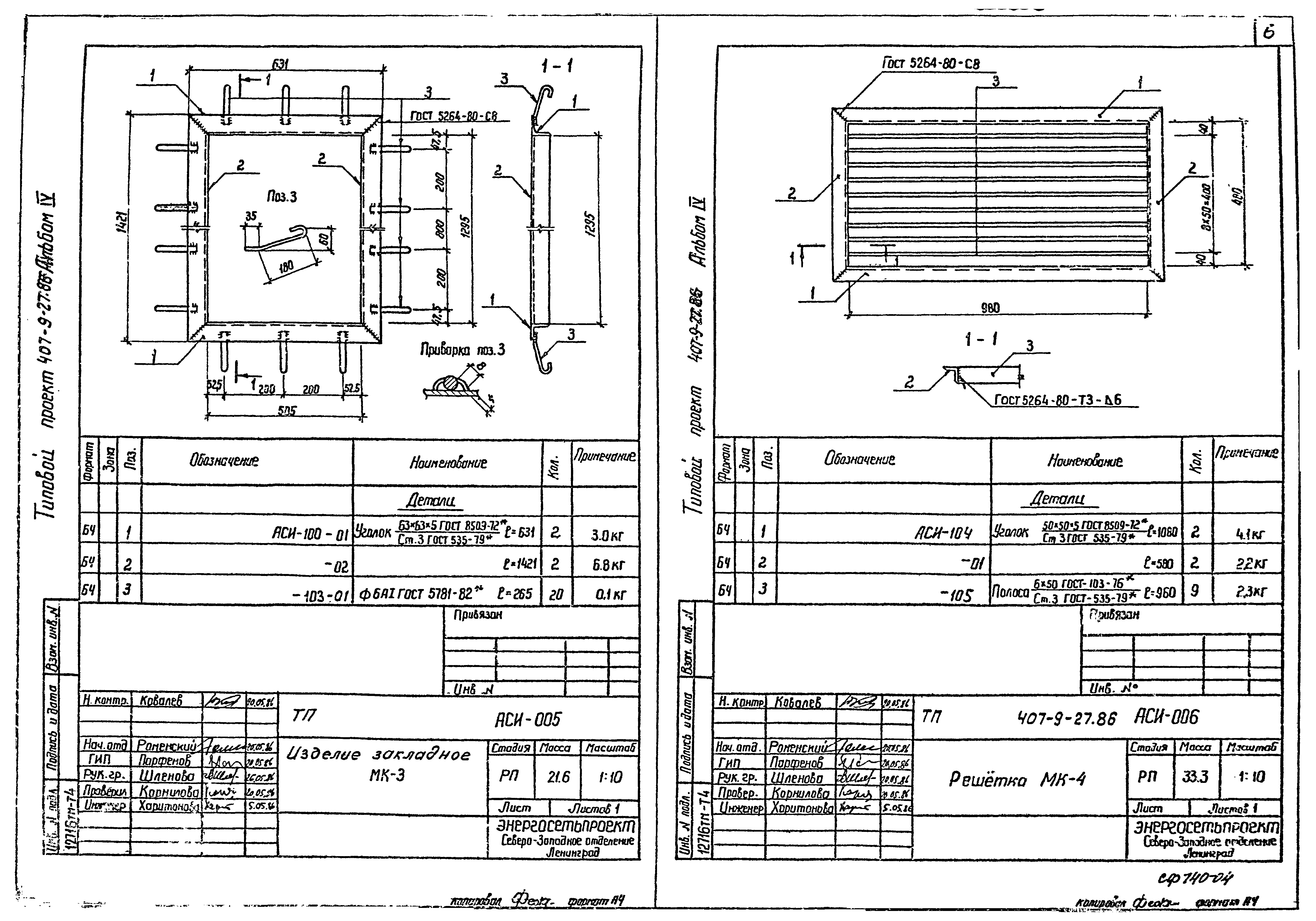 Типовой проект 407-9-27.86