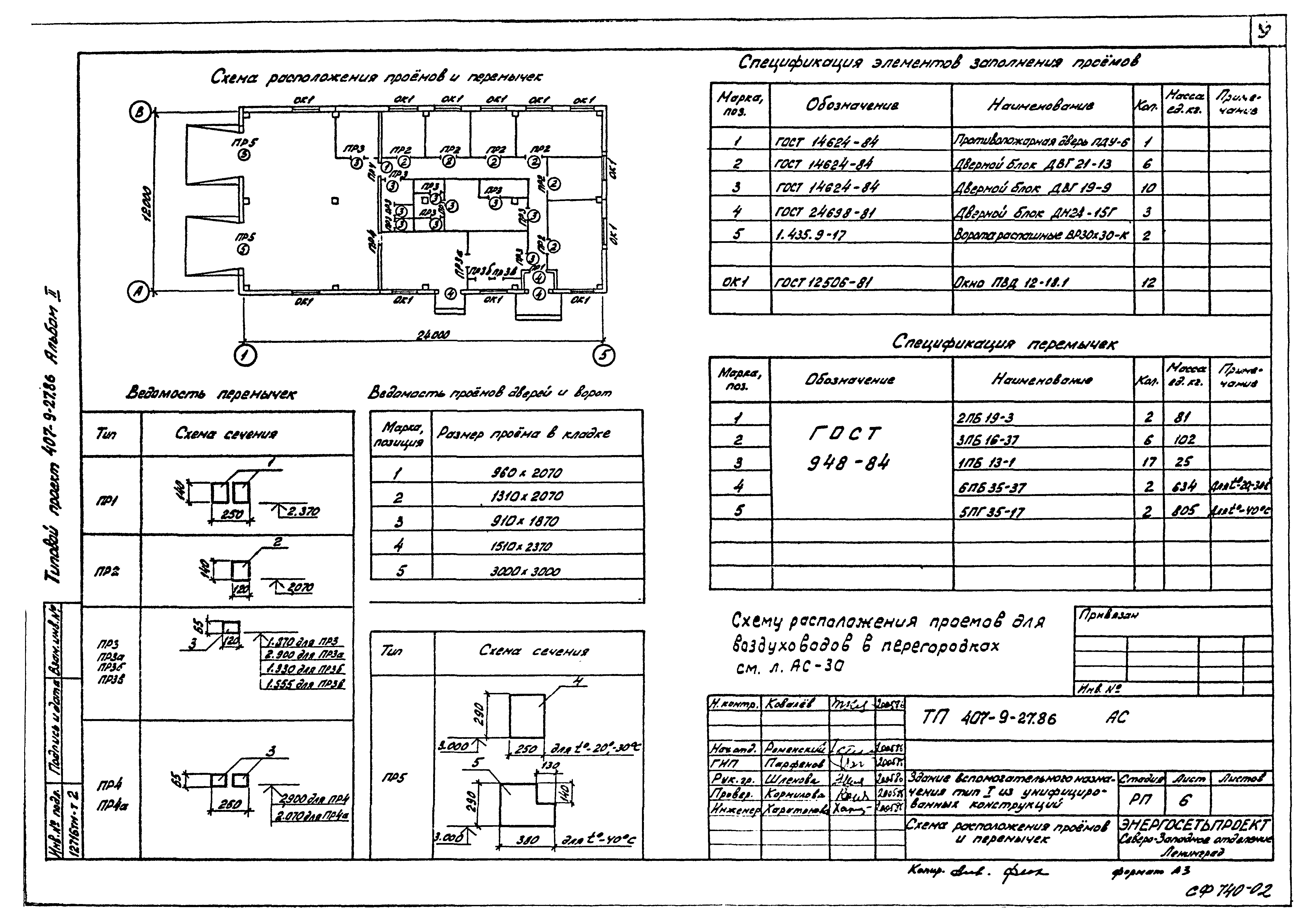 Типовой проект 407-9-27.86