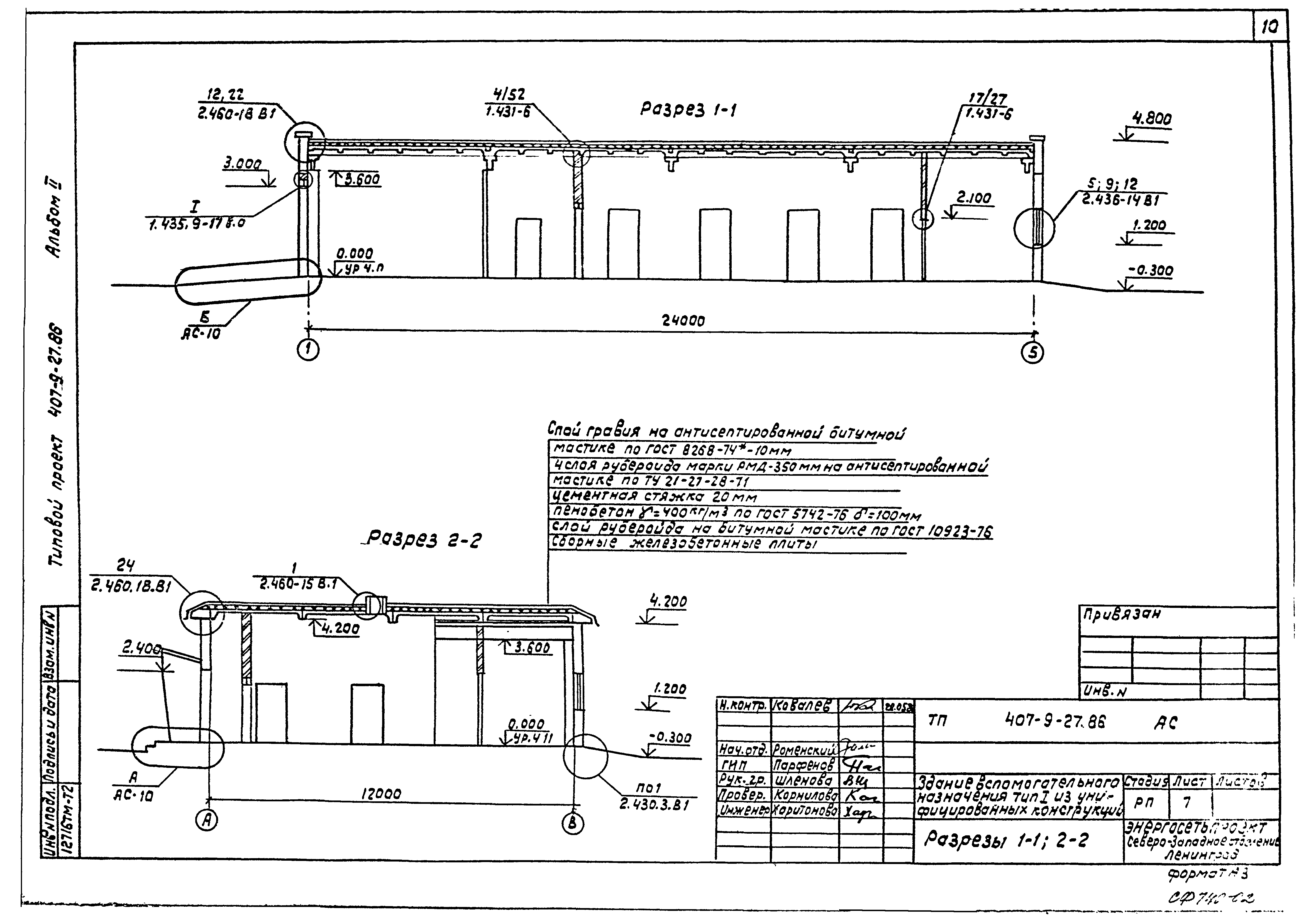 Типовой проект 407-9-27.86