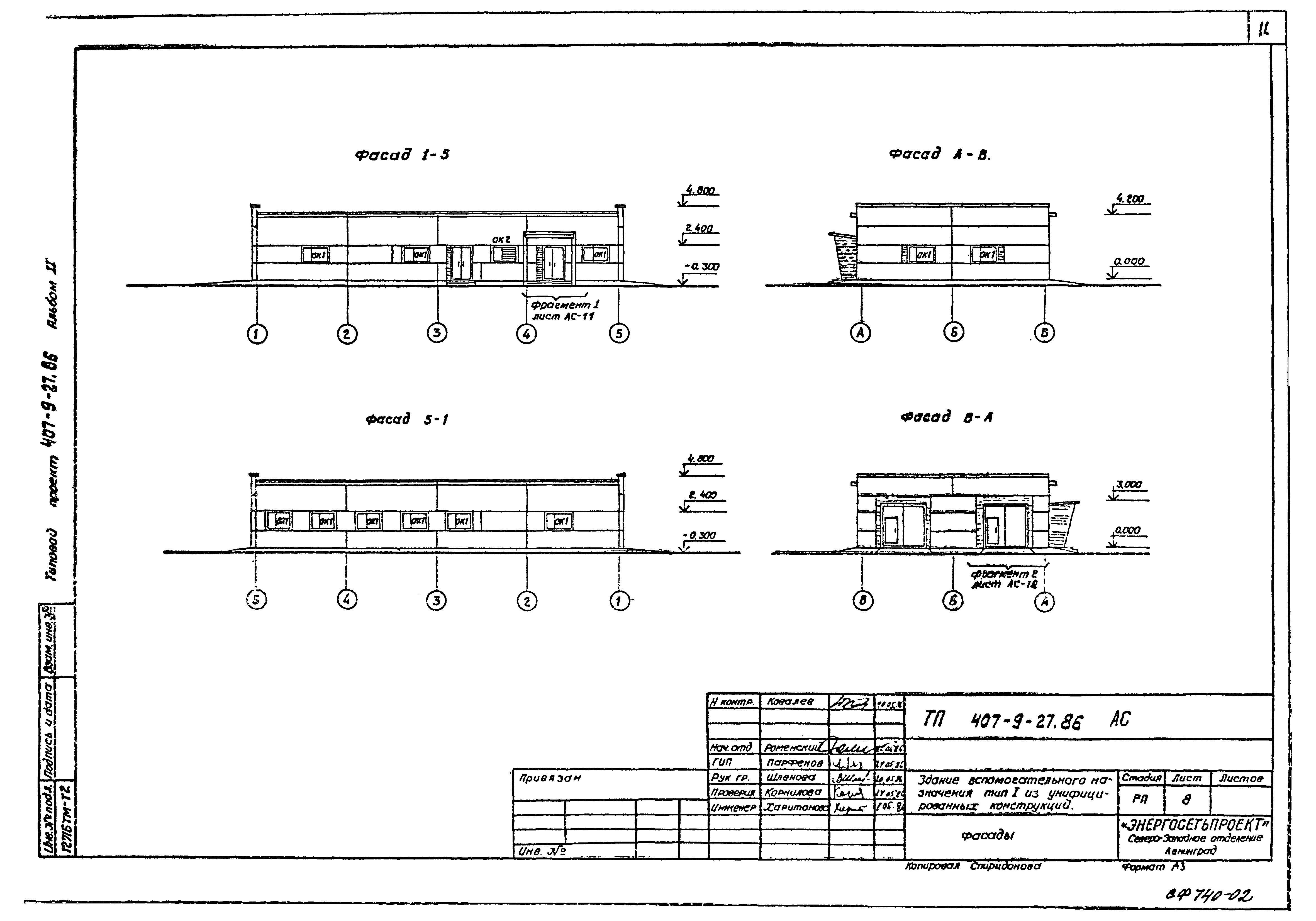 Типовой проект 407-9-27.86
