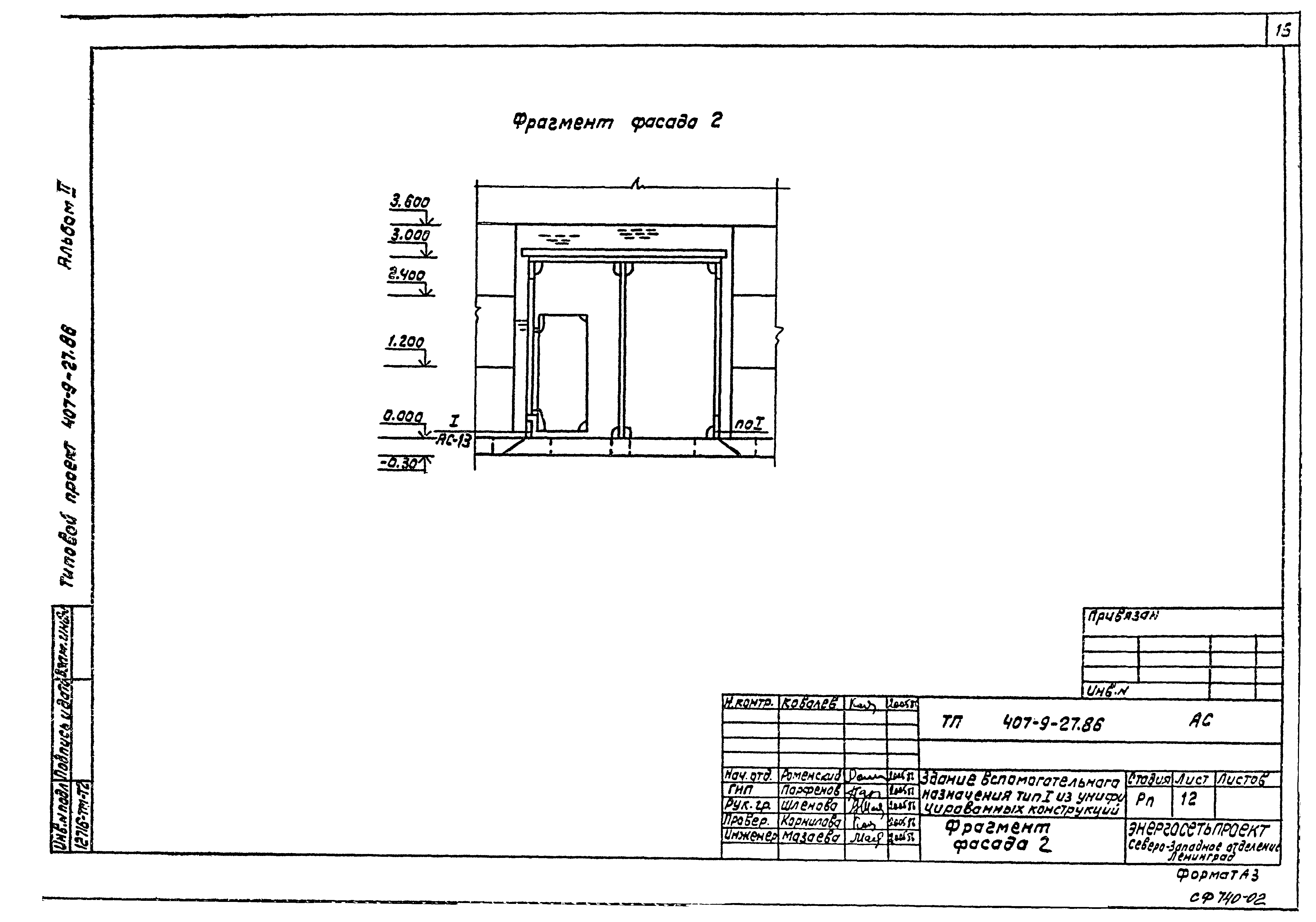 Типовой проект 407-9-27.86