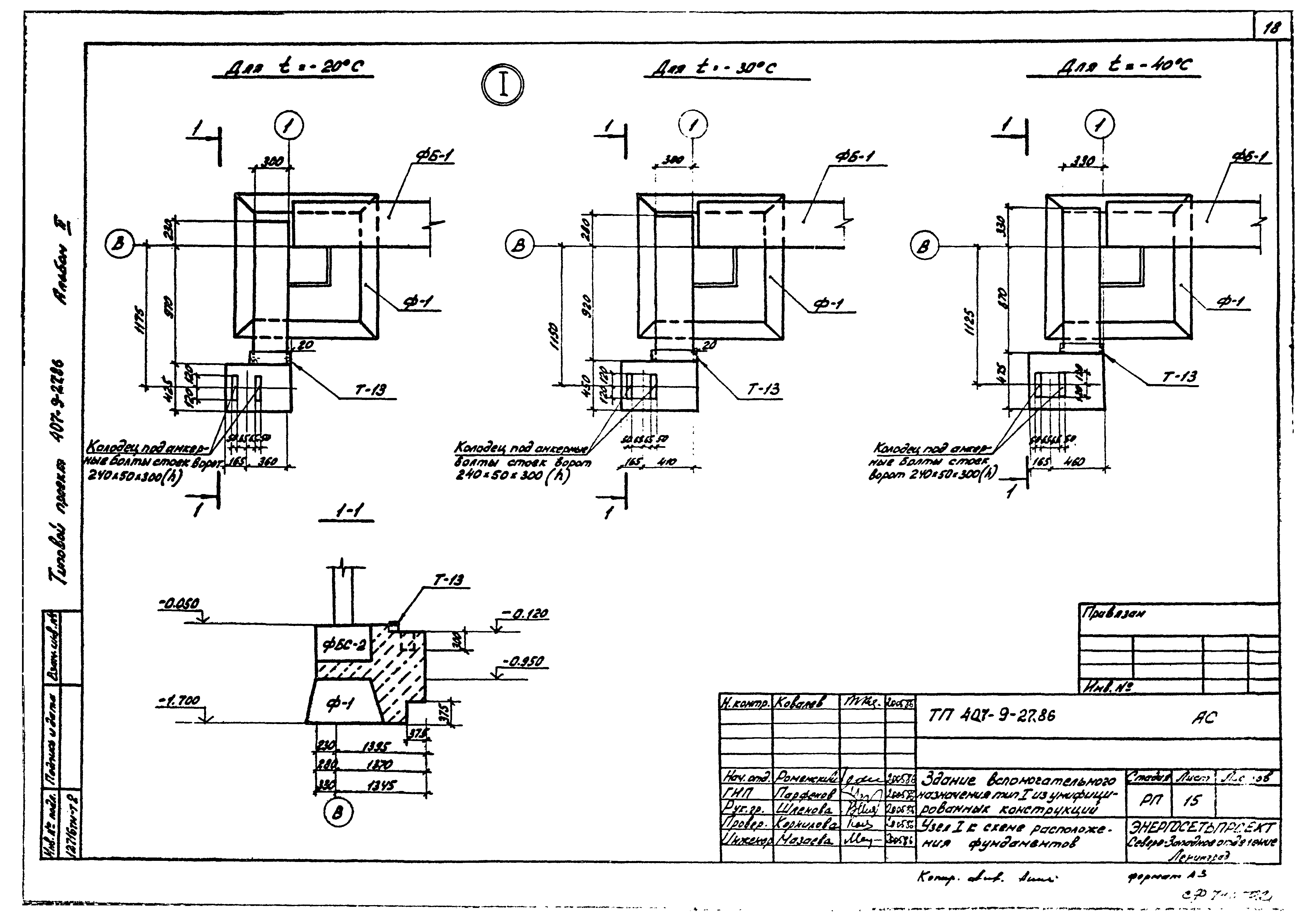 Типовой проект 407-9-27.86