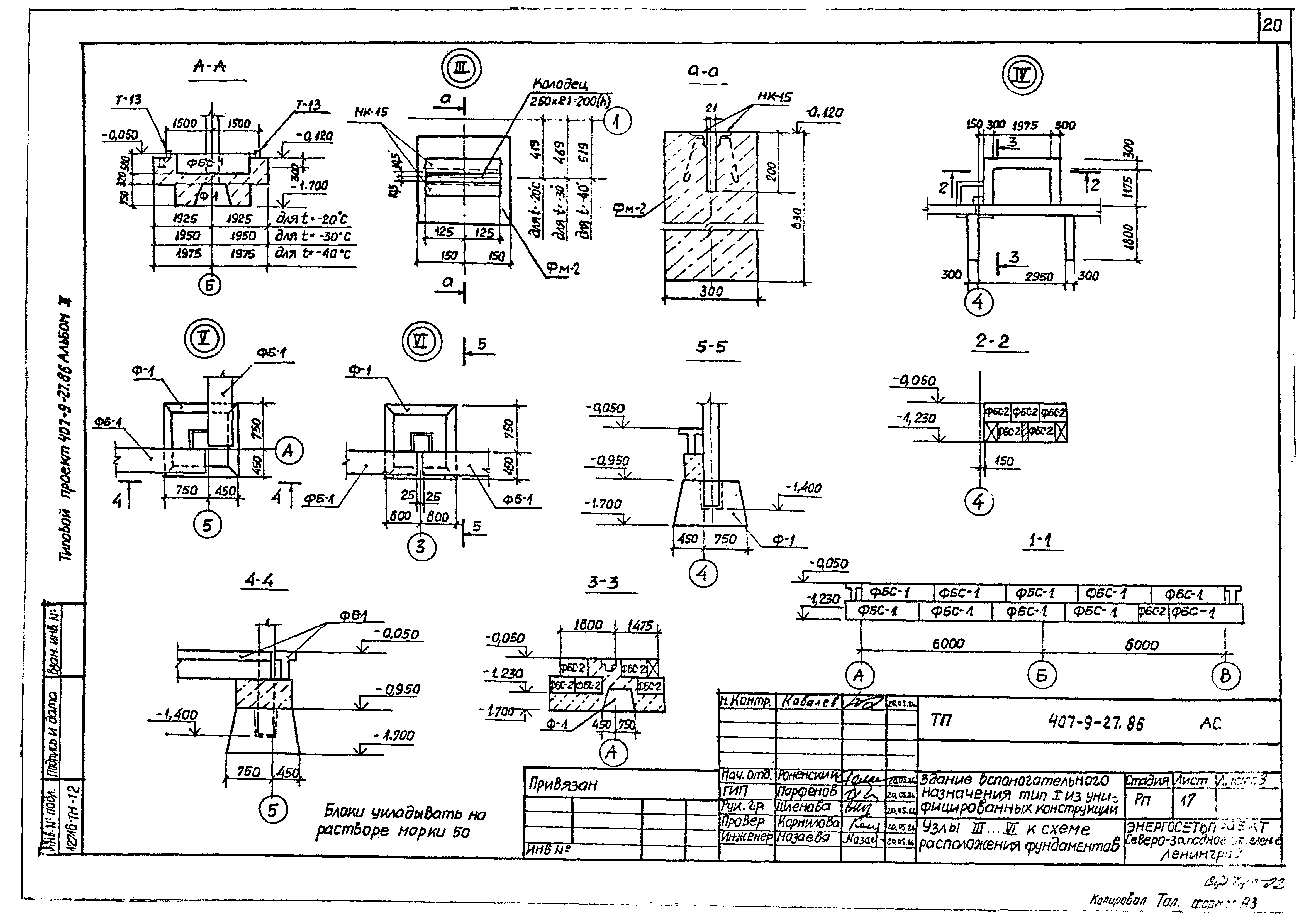 Типовой проект 407-9-27.86