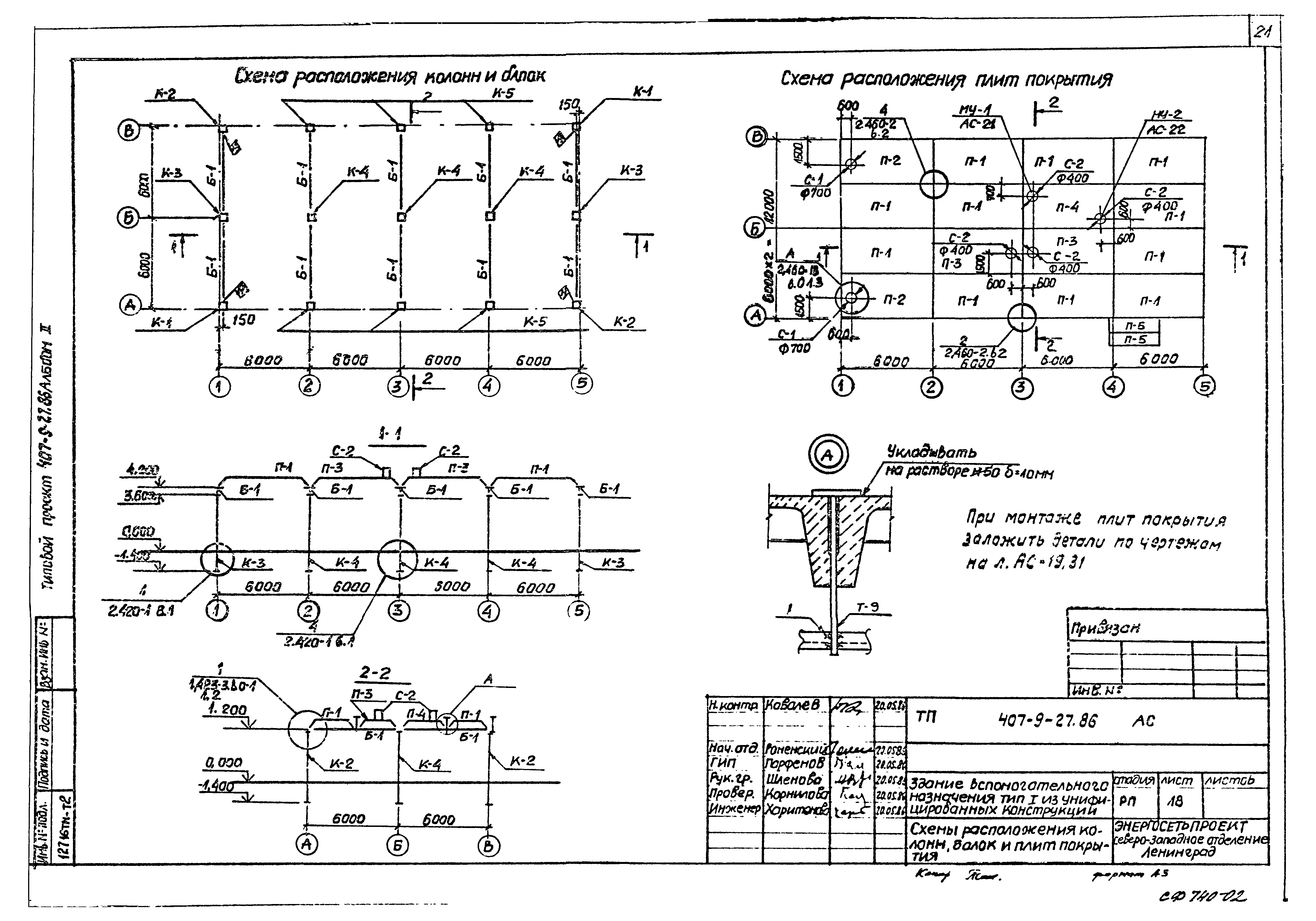 Типовой проект 407-9-27.86