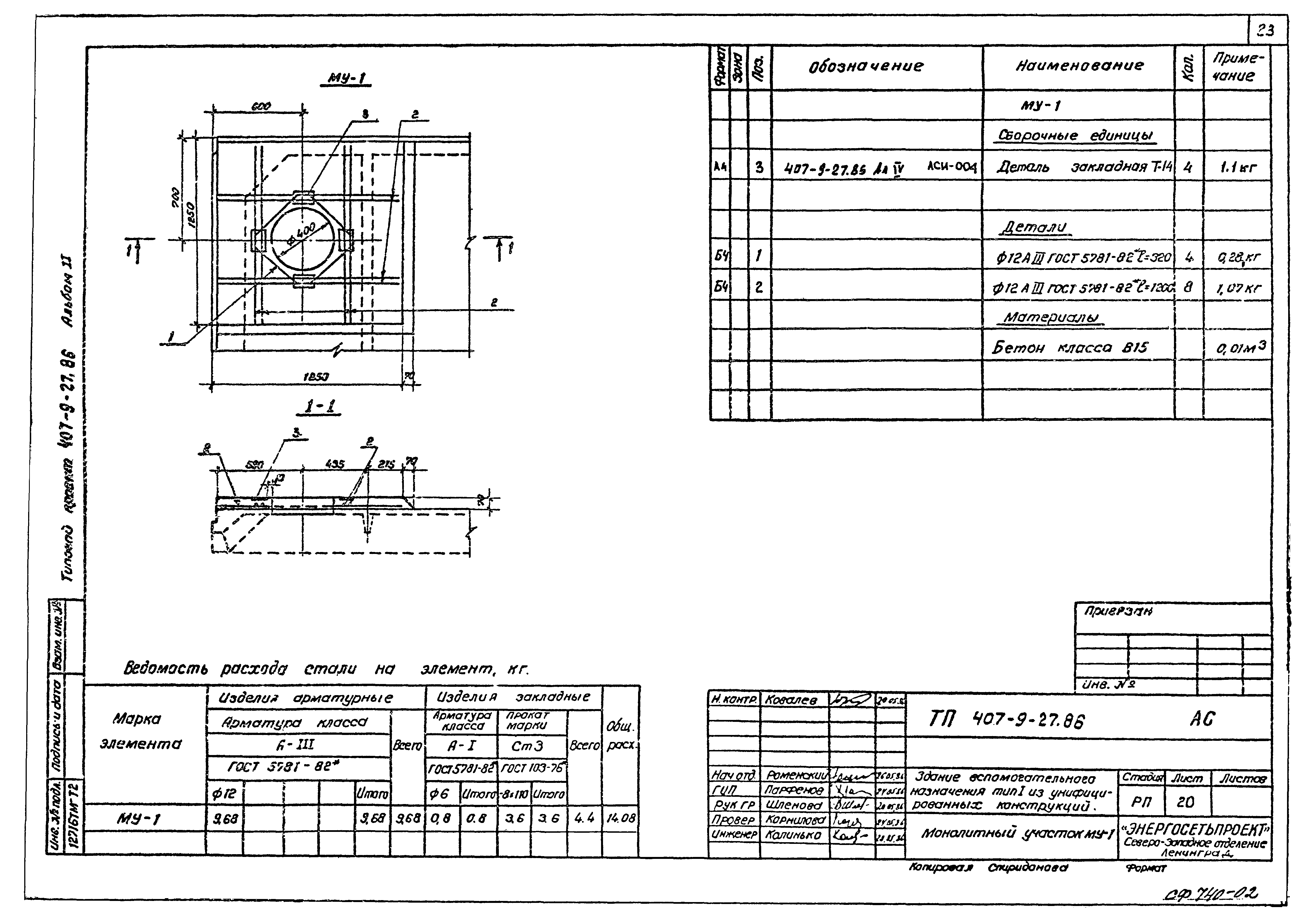 Типовой проект 407-9-27.86