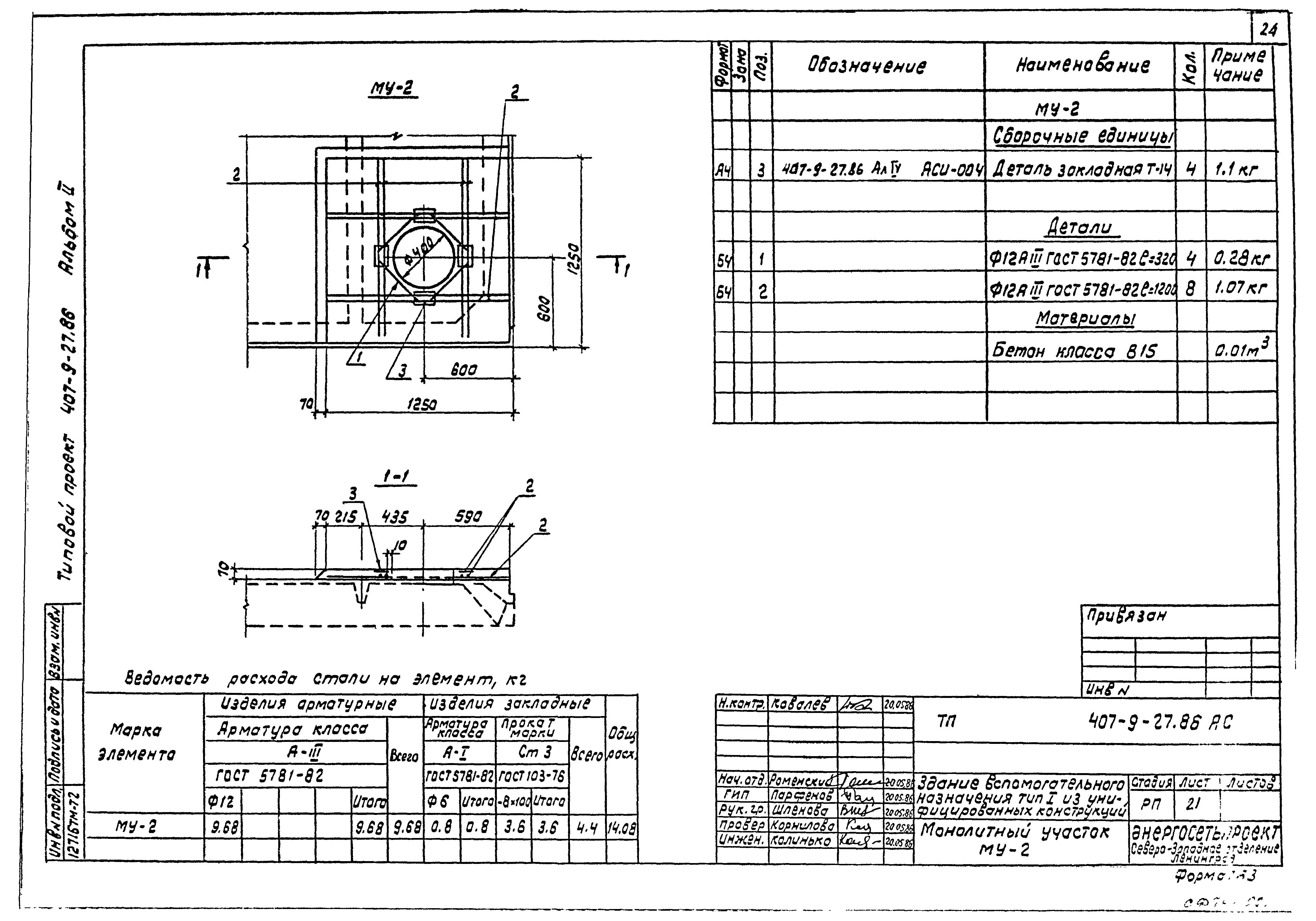 Типовой проект 407-9-27.86