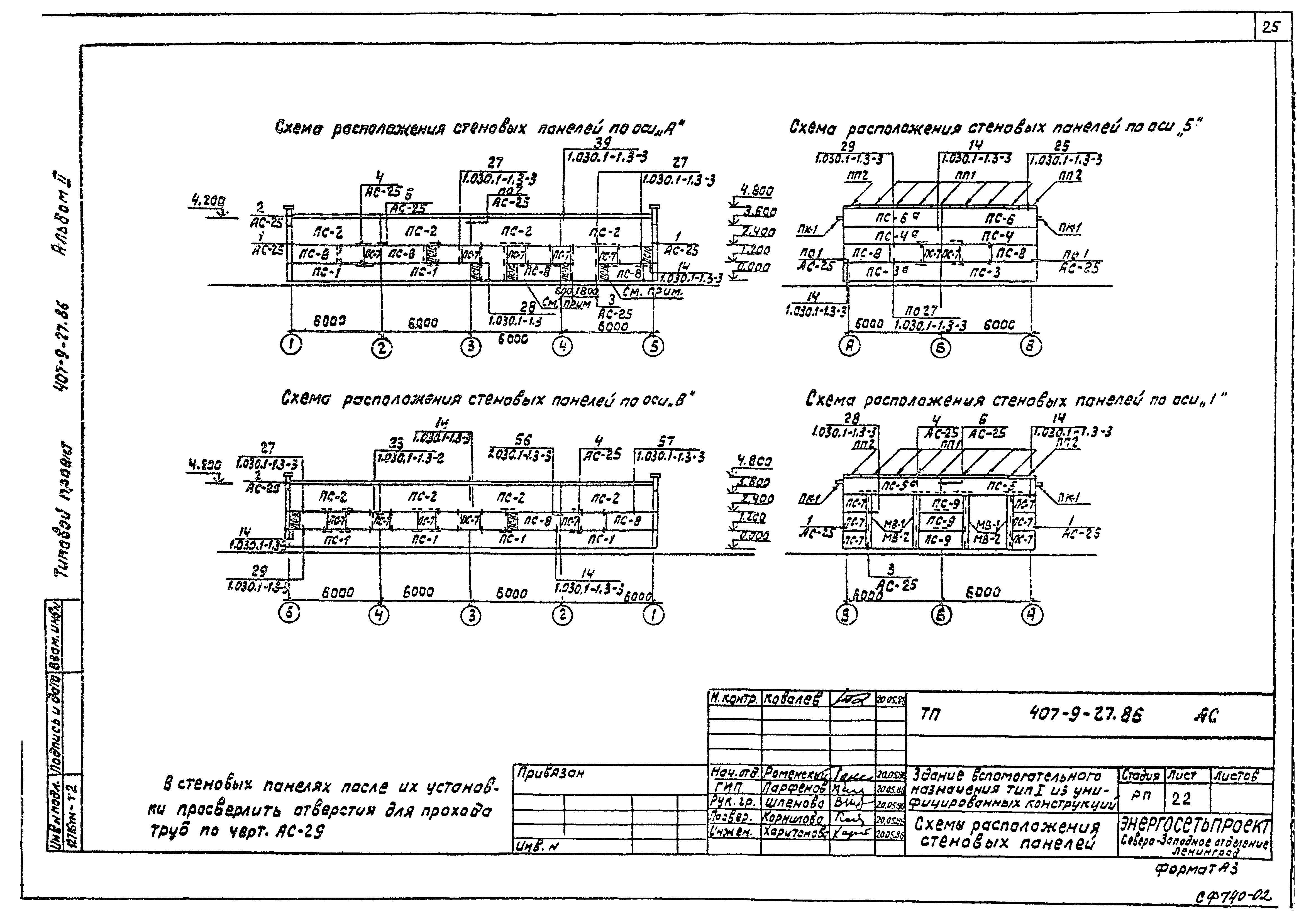Типовой проект 407-9-27.86